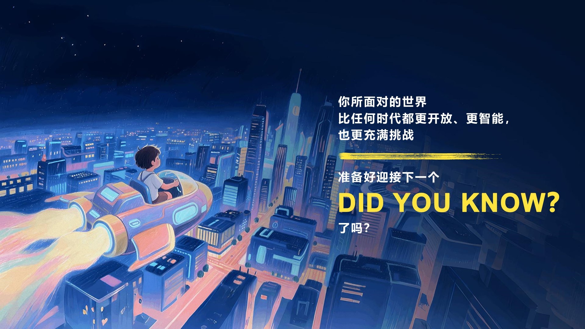 《你知道吗？2025》六一儿童节特别策划