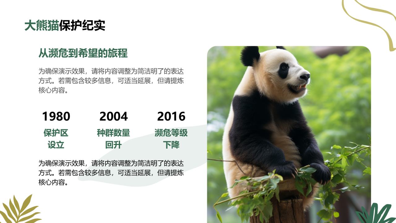 创意风动物介绍PPT列表