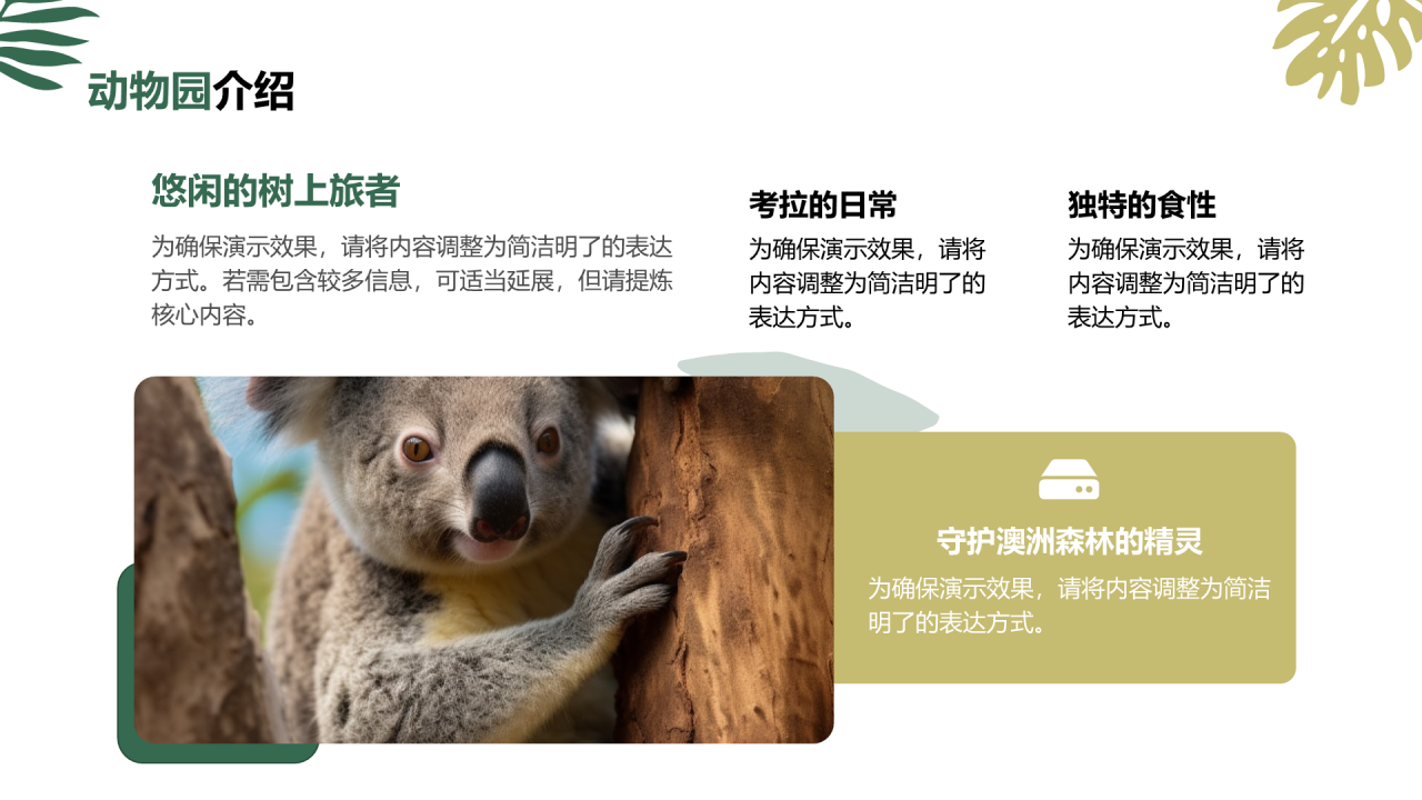 创意风动物介绍PPT列表