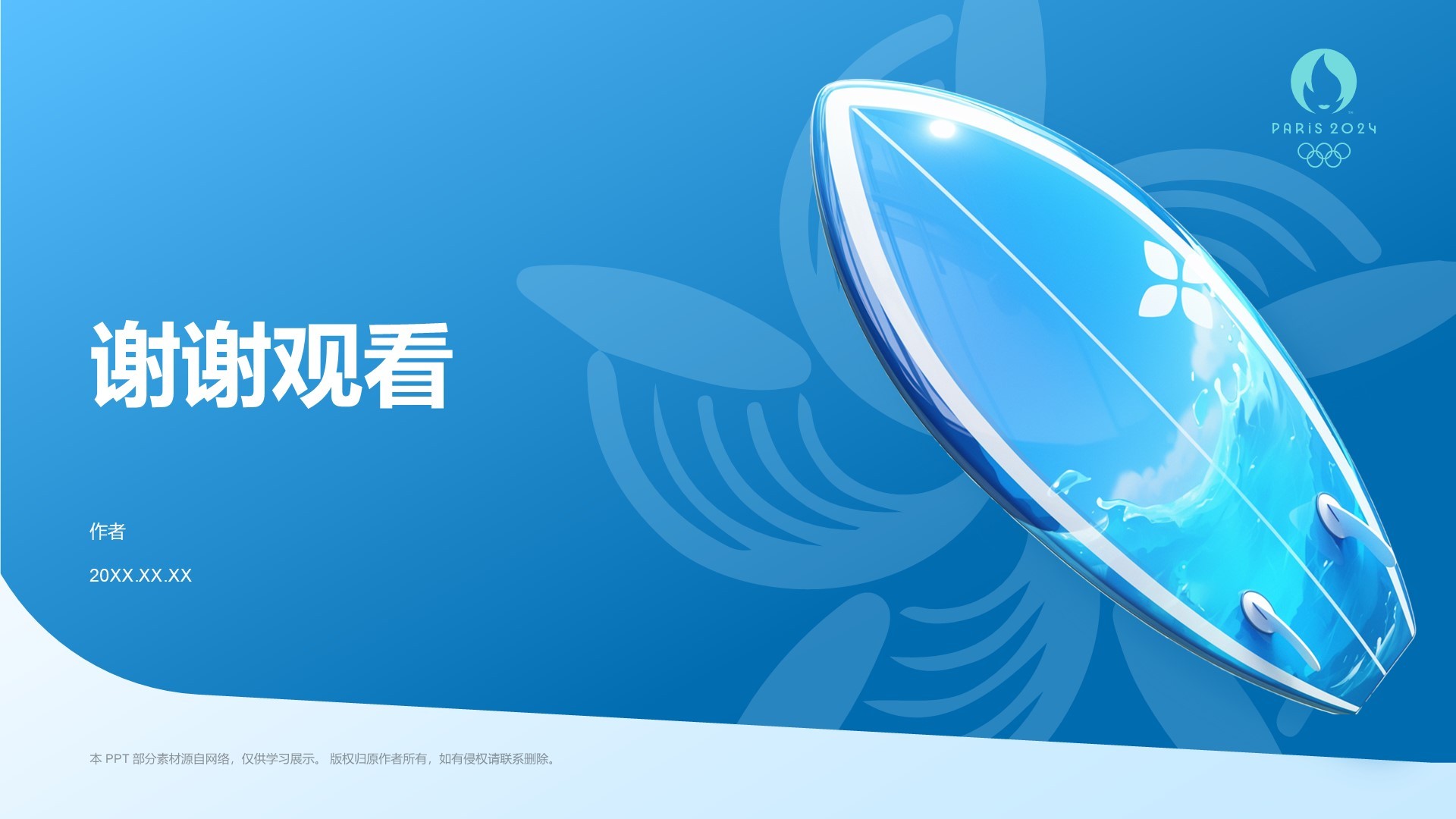蓝色3D风冲浪PPT主题