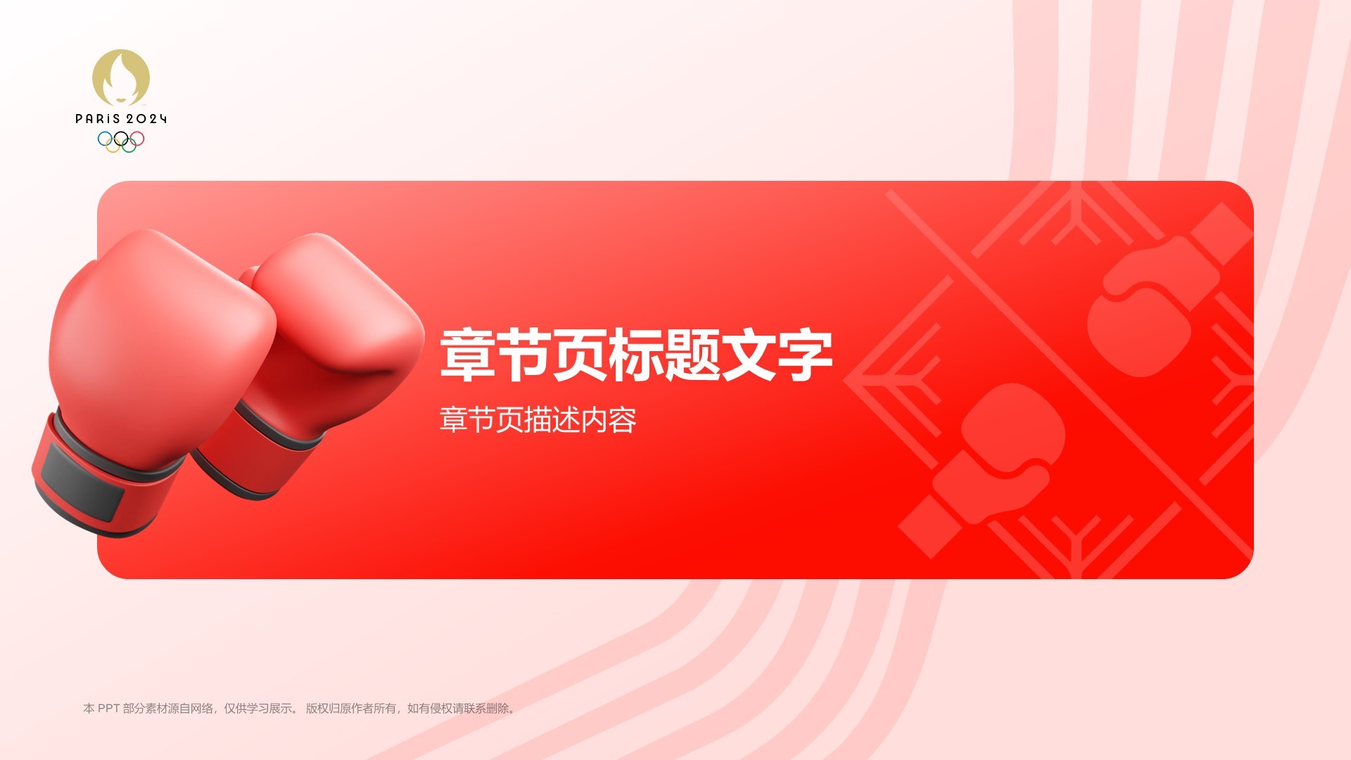 奥运会拳击知识科普PPT主题