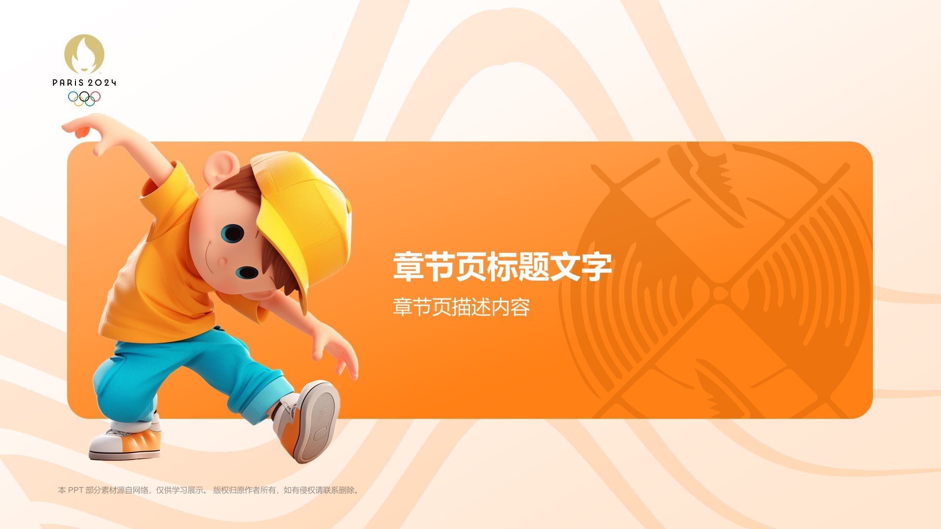 橙色3D风霹雳舞PPT主题