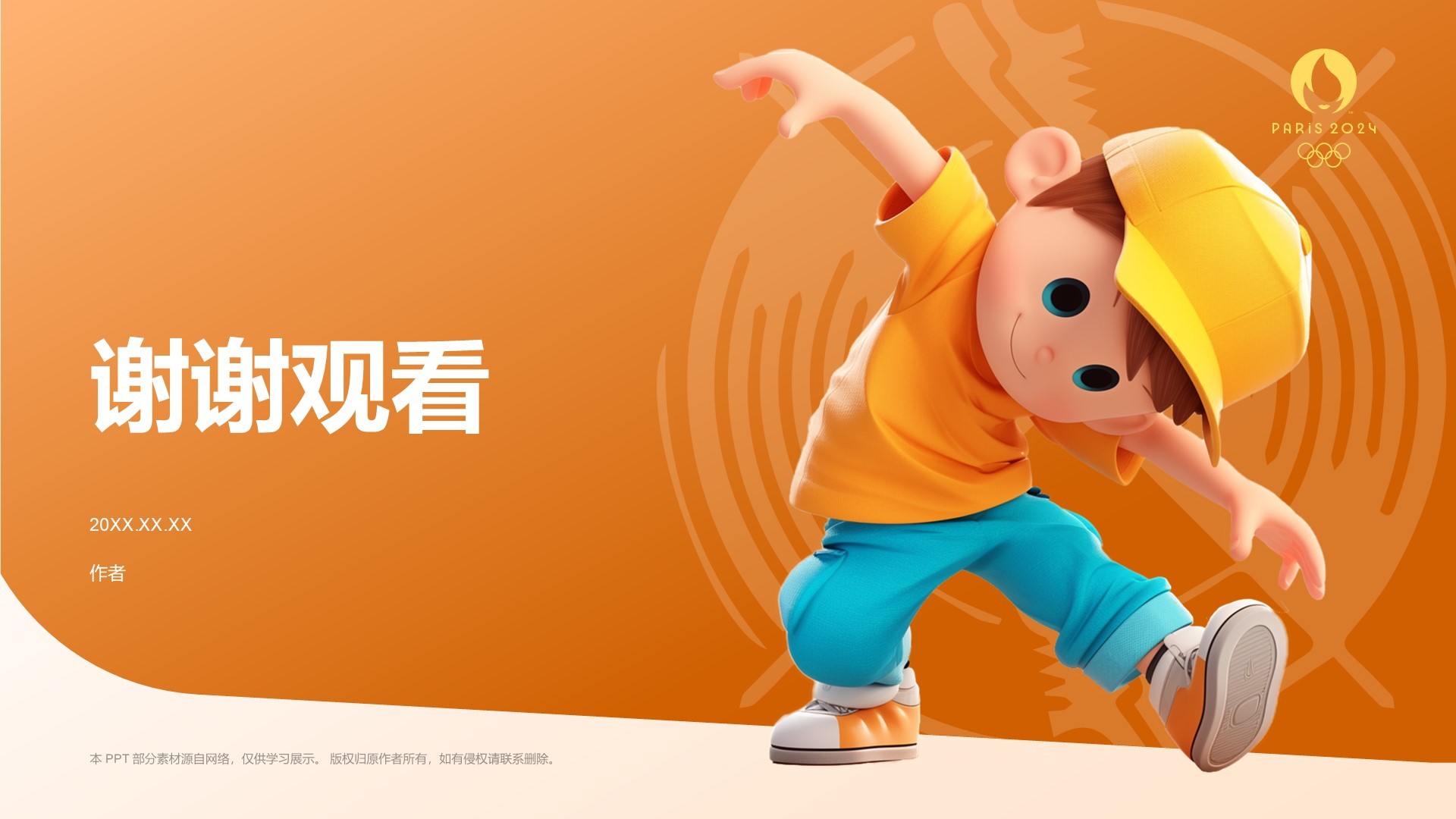 橙色3D风霹雳舞PPT主题