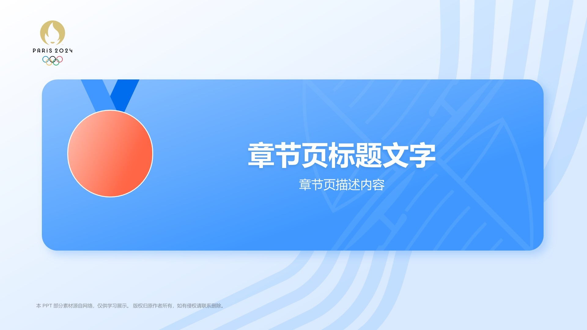 奥运会帆船帆板知识科普PPT主题