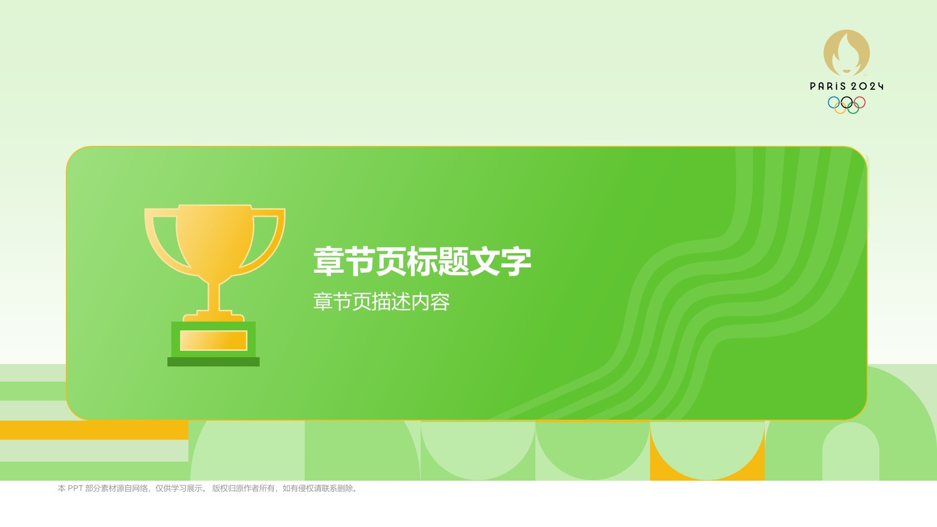 自行车奥运项目科普PPT