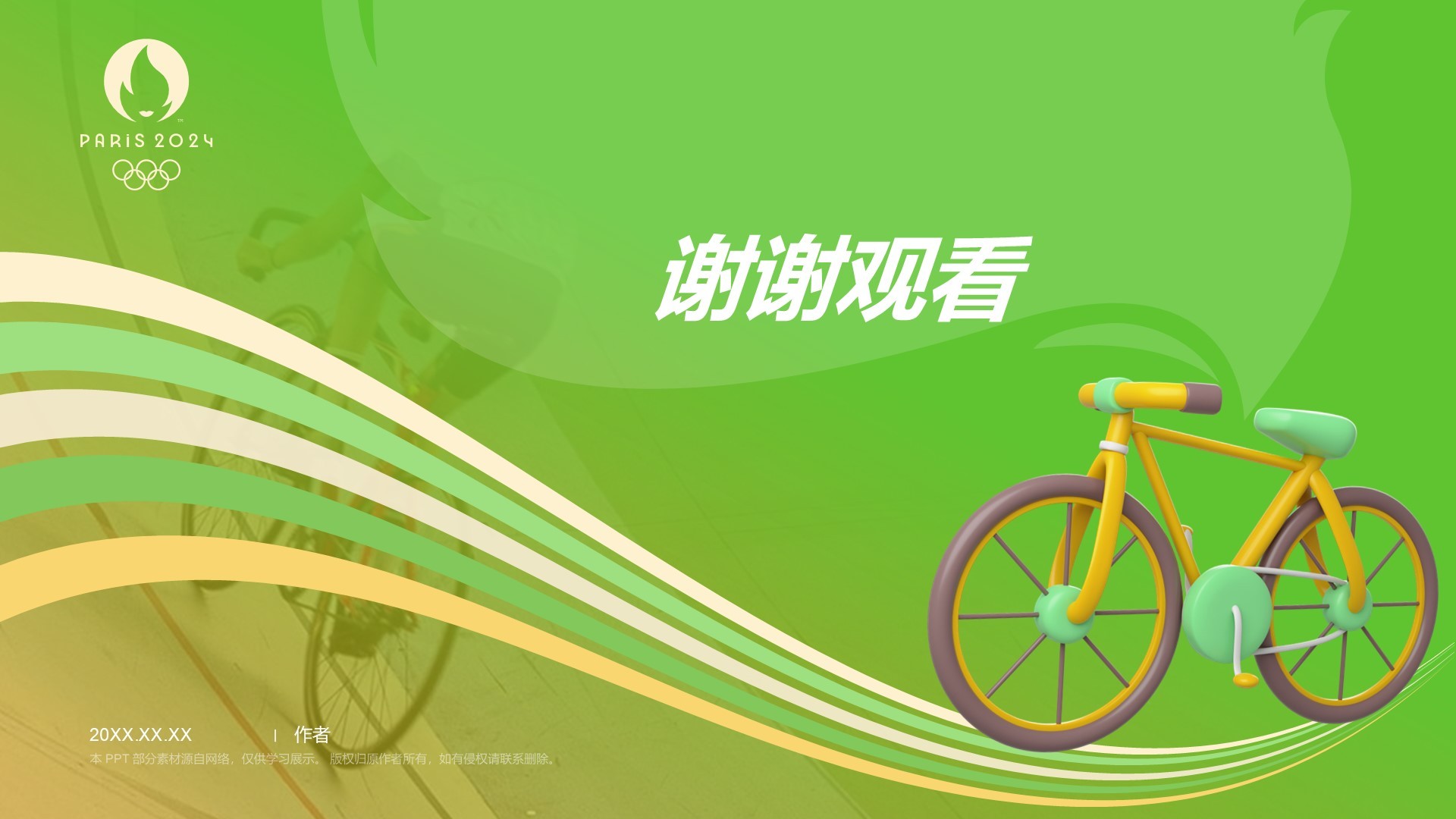 自行车奥运项目科普PPT