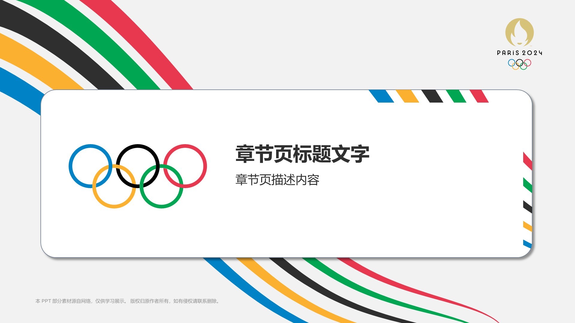 奥运知识科普PPT
