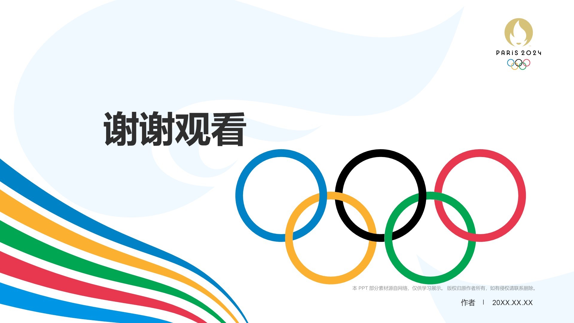 奥运知识科普PPT