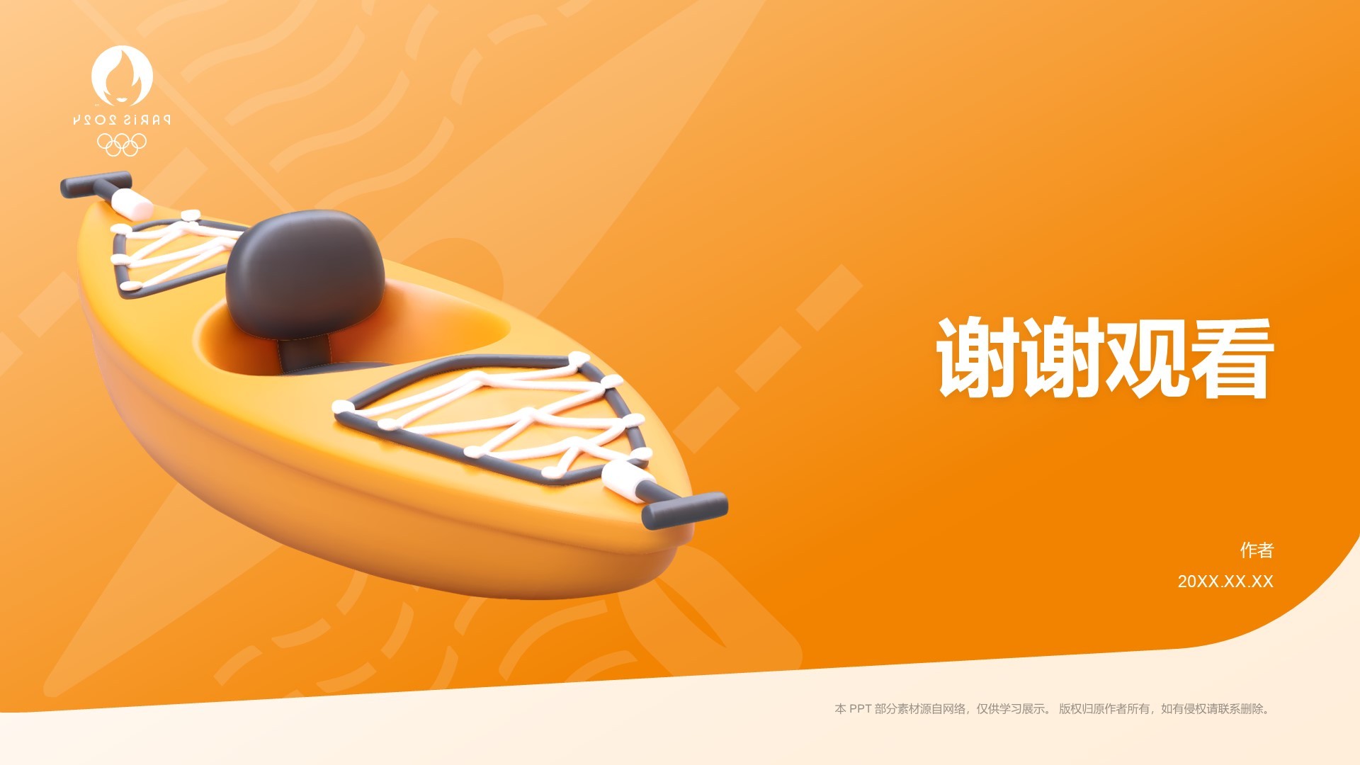 奥运皮划艇知识科普PPT