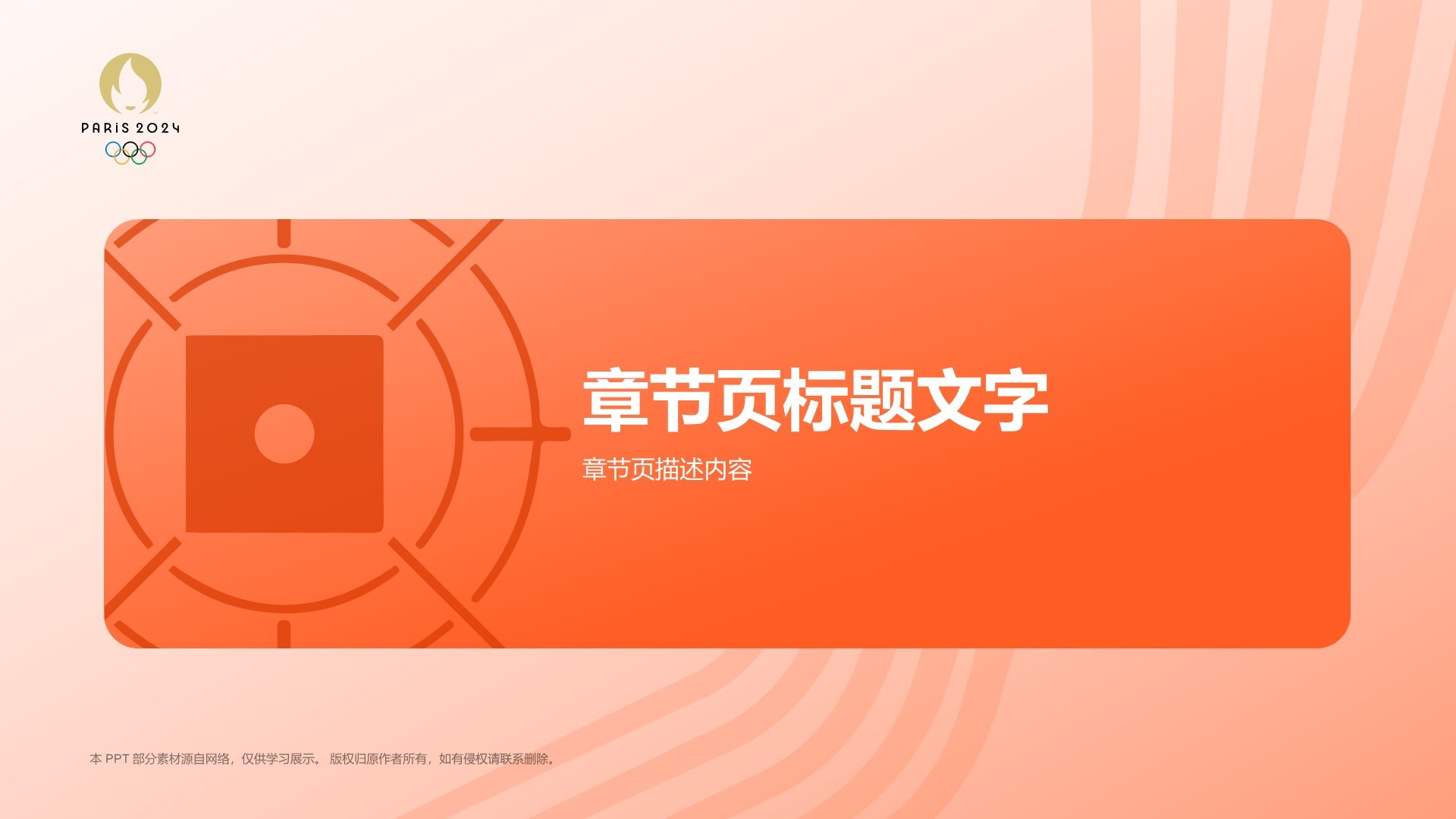 射击奥运项目科普PPT主题