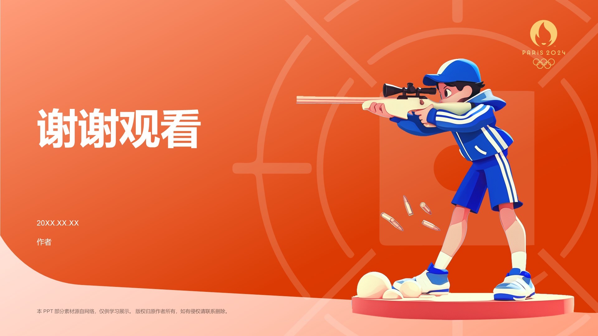 射击奥运项目科普PPT主题