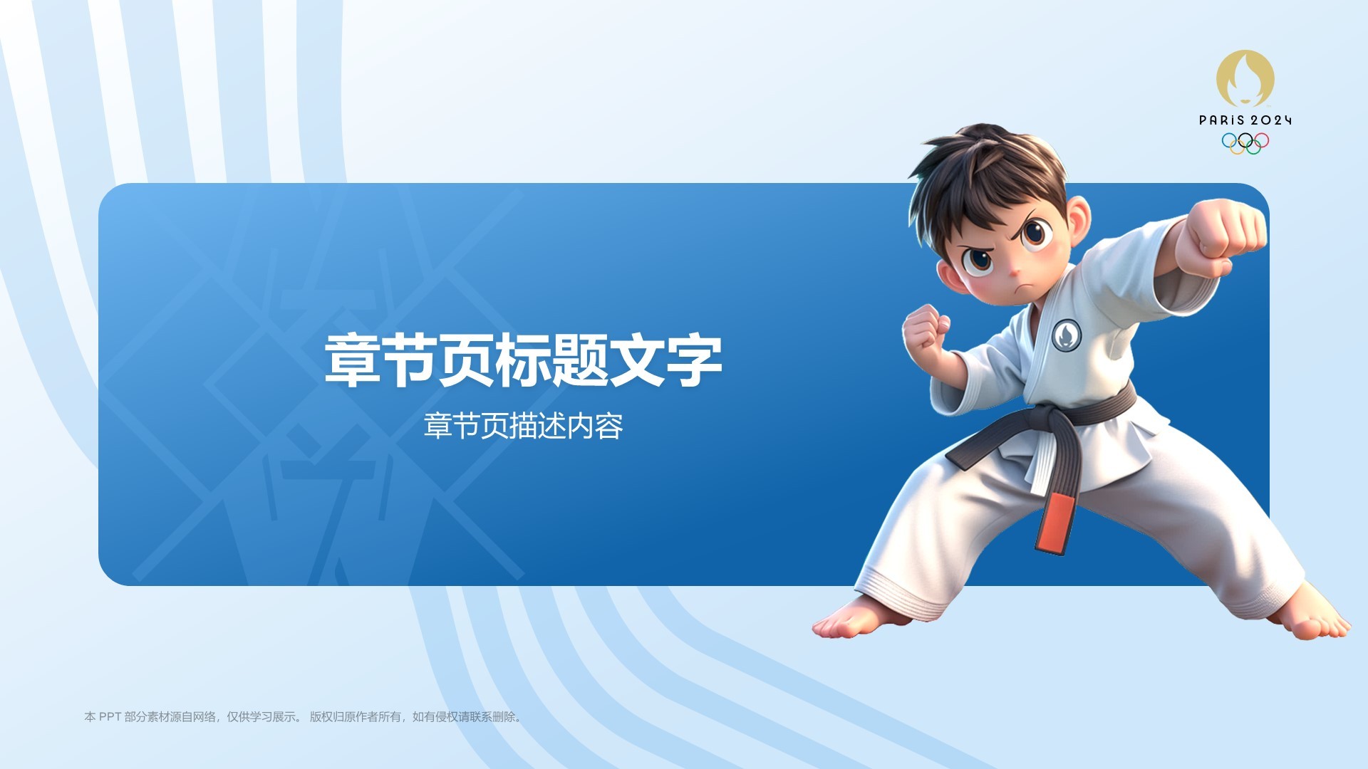 奥运会柔道知识科普PPT