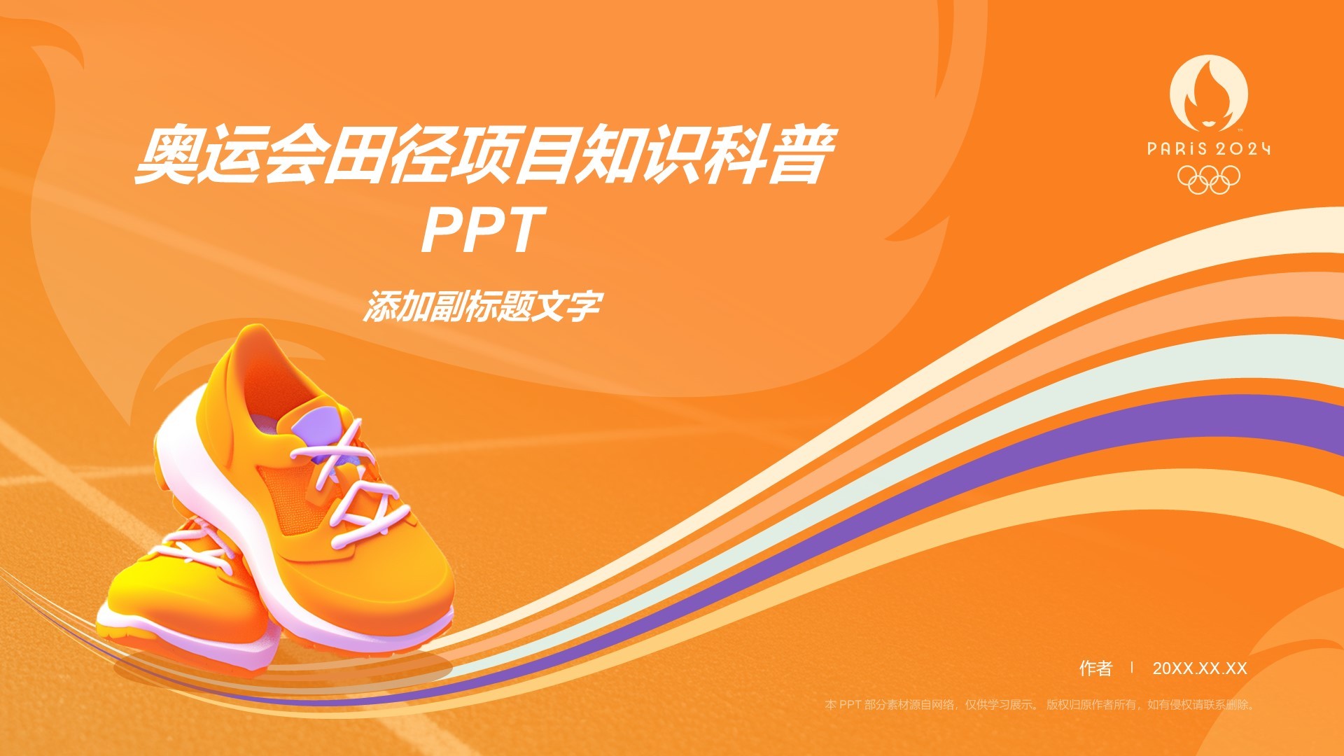 奥运会田径项目知识科普PPT