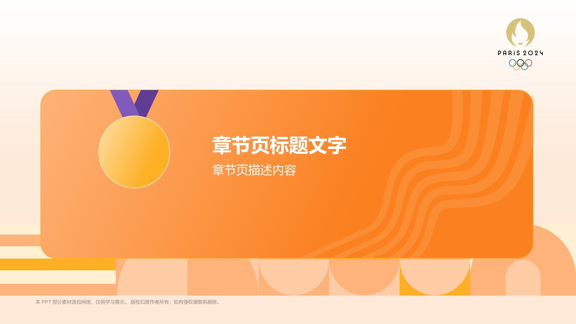 奥运会田径项目知识科普PPT