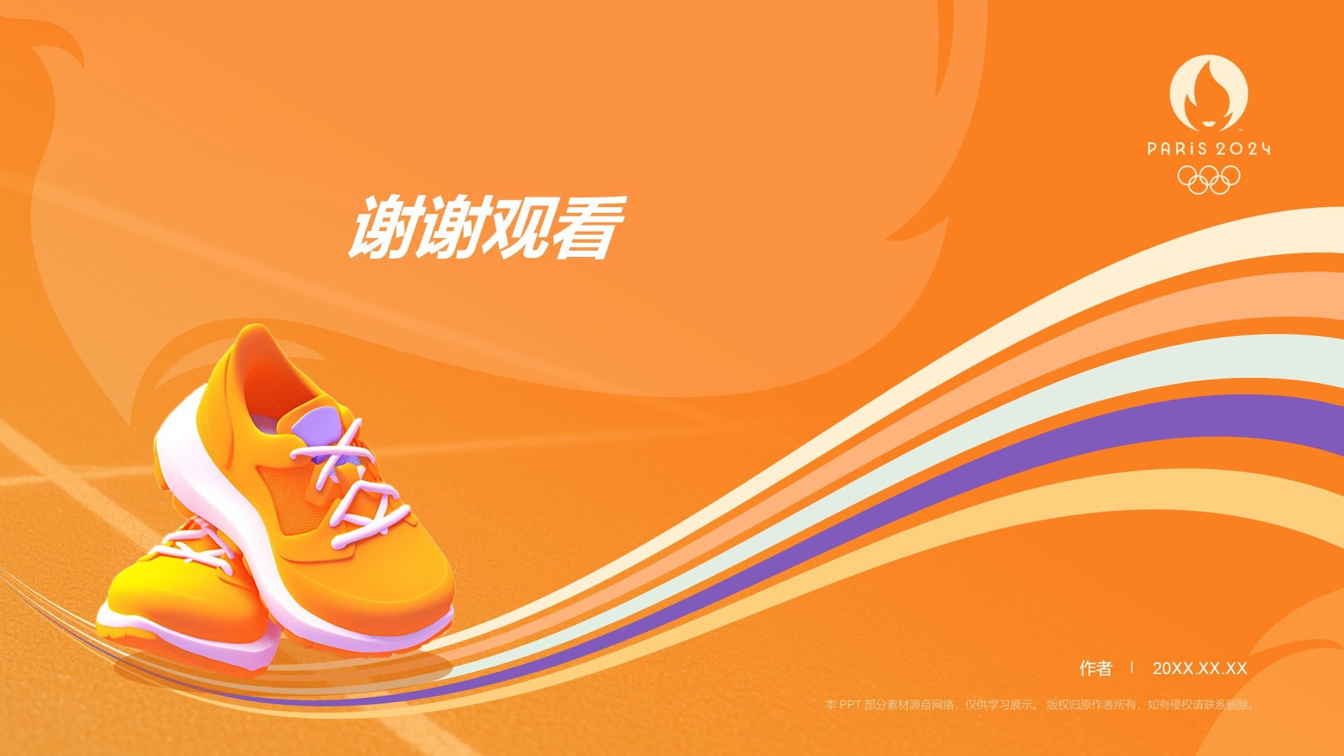 奥运会田径项目知识科普PPT