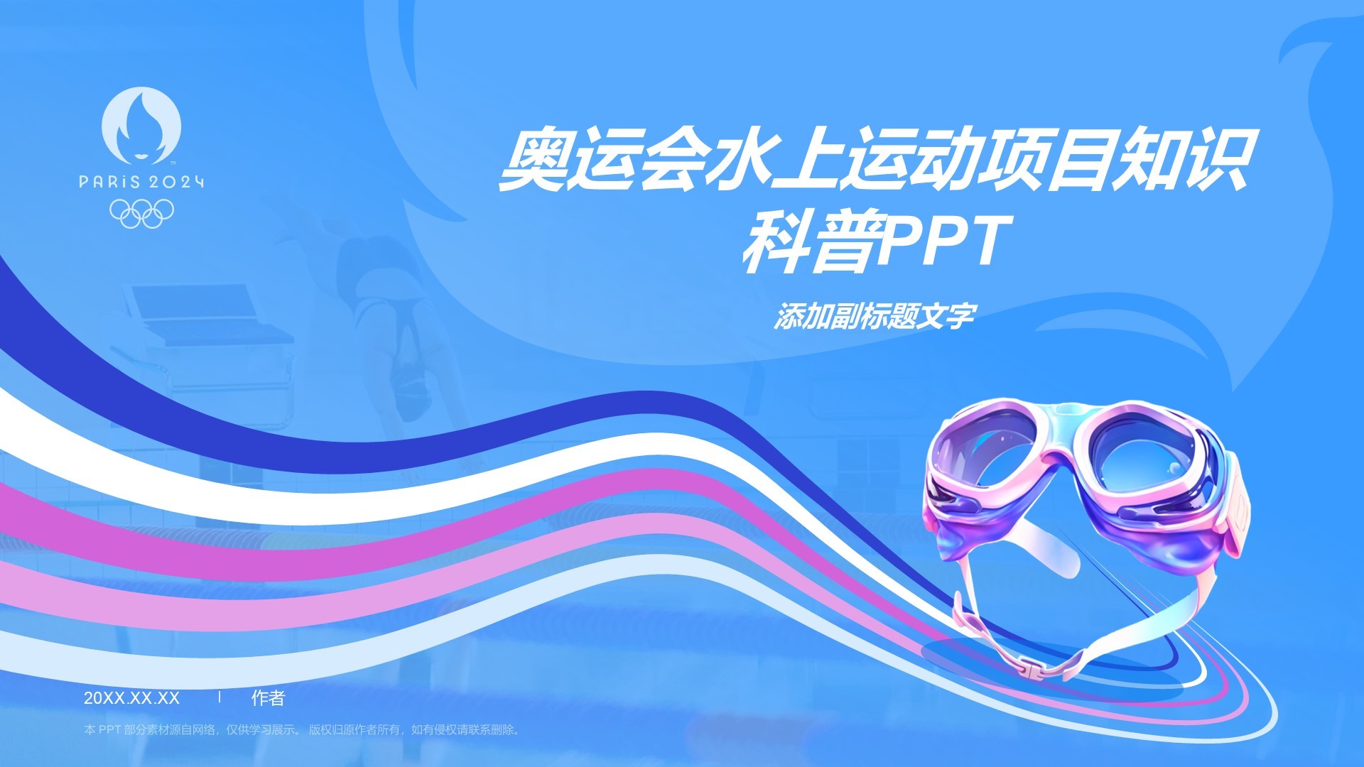 奥运会水上运动项目知识科普PPT