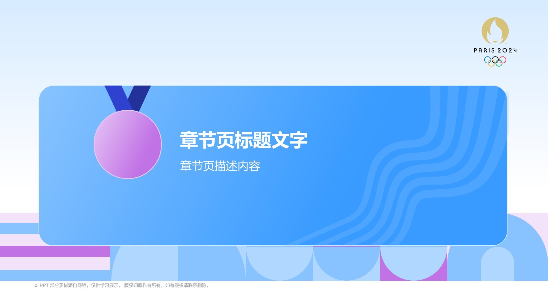 奥运会水上运动项目知识科普PPT