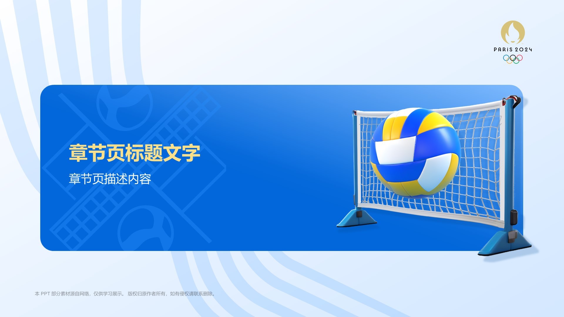 奥运排球项目知识科普PPT主题