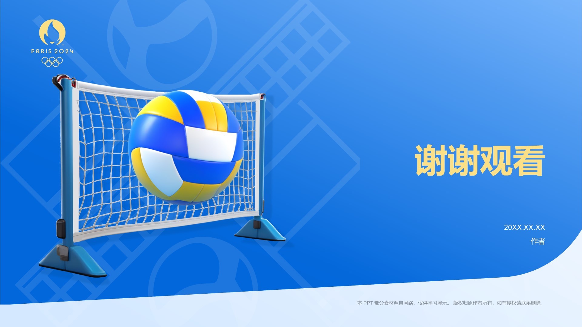 奥运排球项目知识科普PPT主题