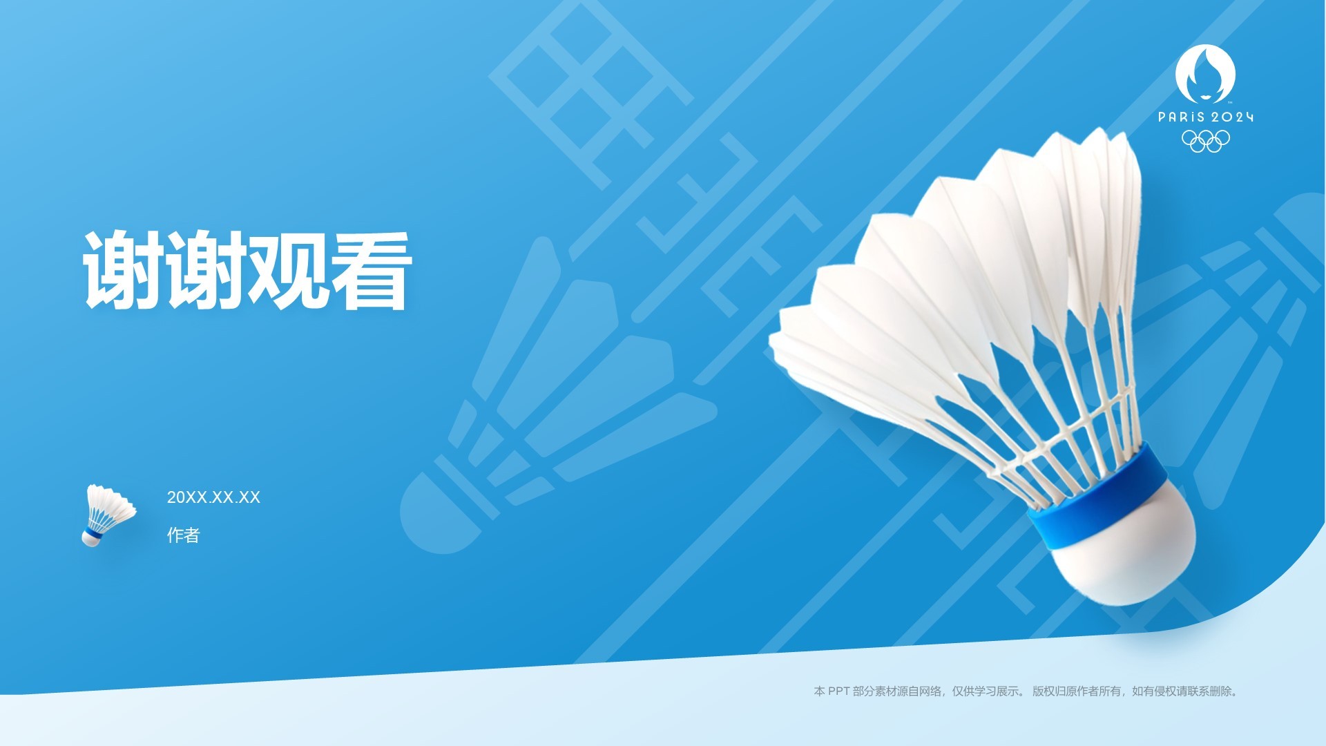 奥运项目科普羽毛球PPT主题