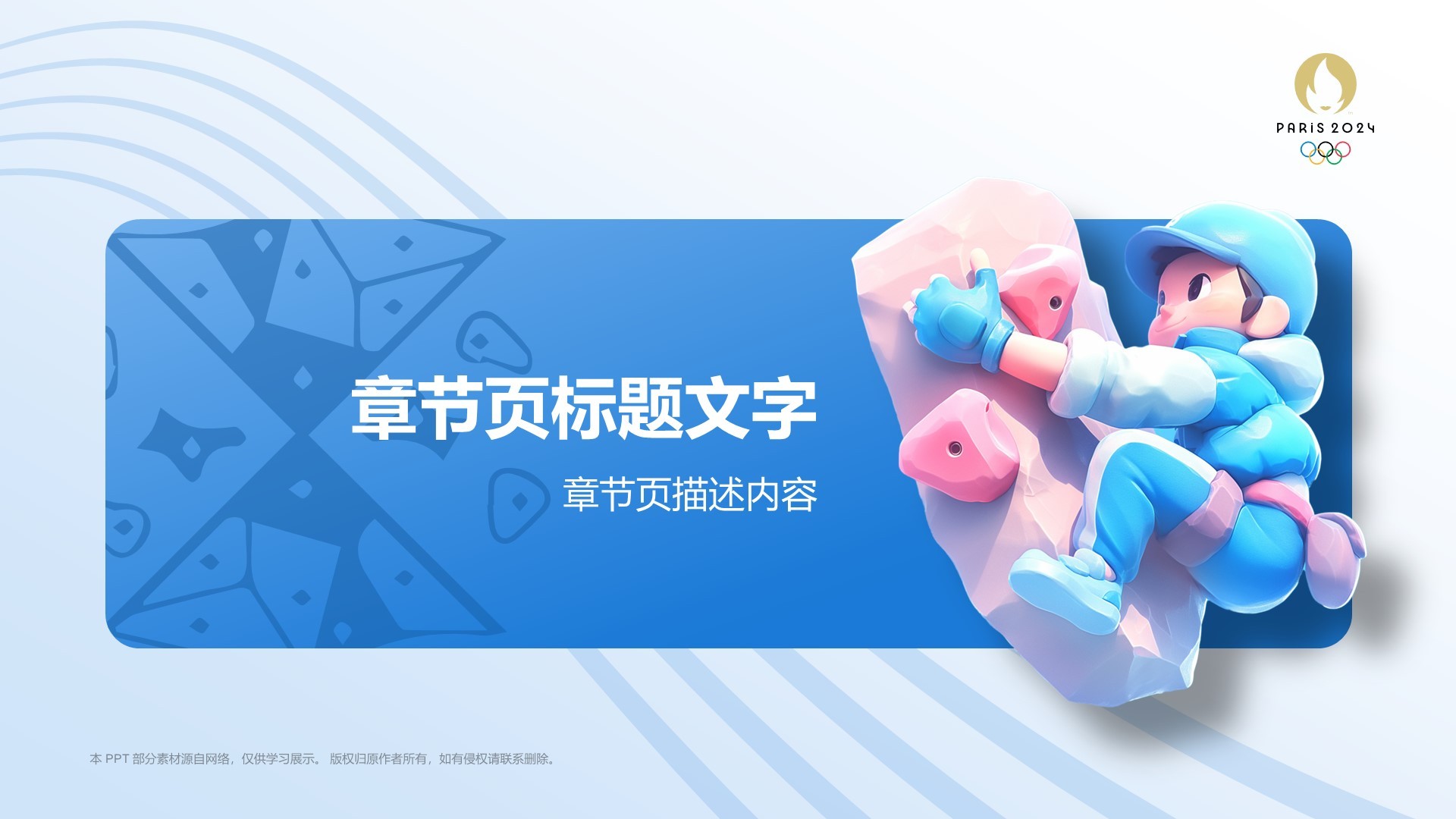 蓝色3D风攀岩PPT主题