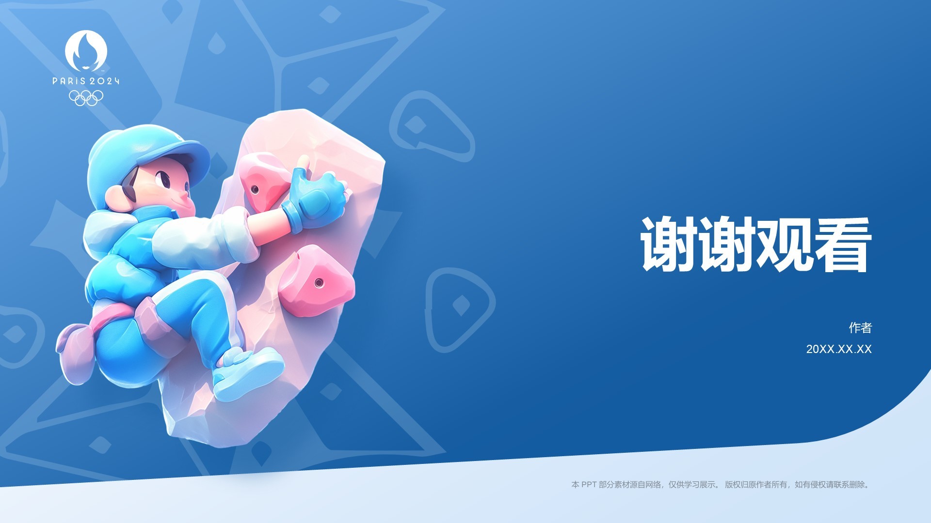 蓝色3D风攀岩PPT主题