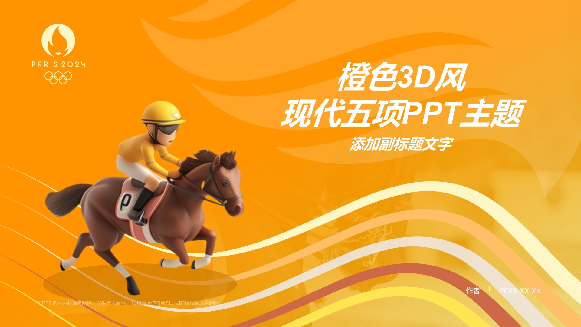 橙色3D风现代五项PPT主题
