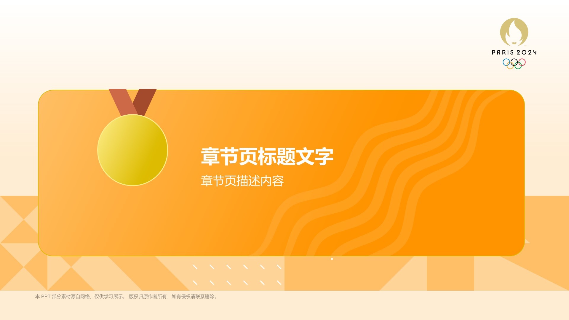 橙色3D风现代五项PPT主题