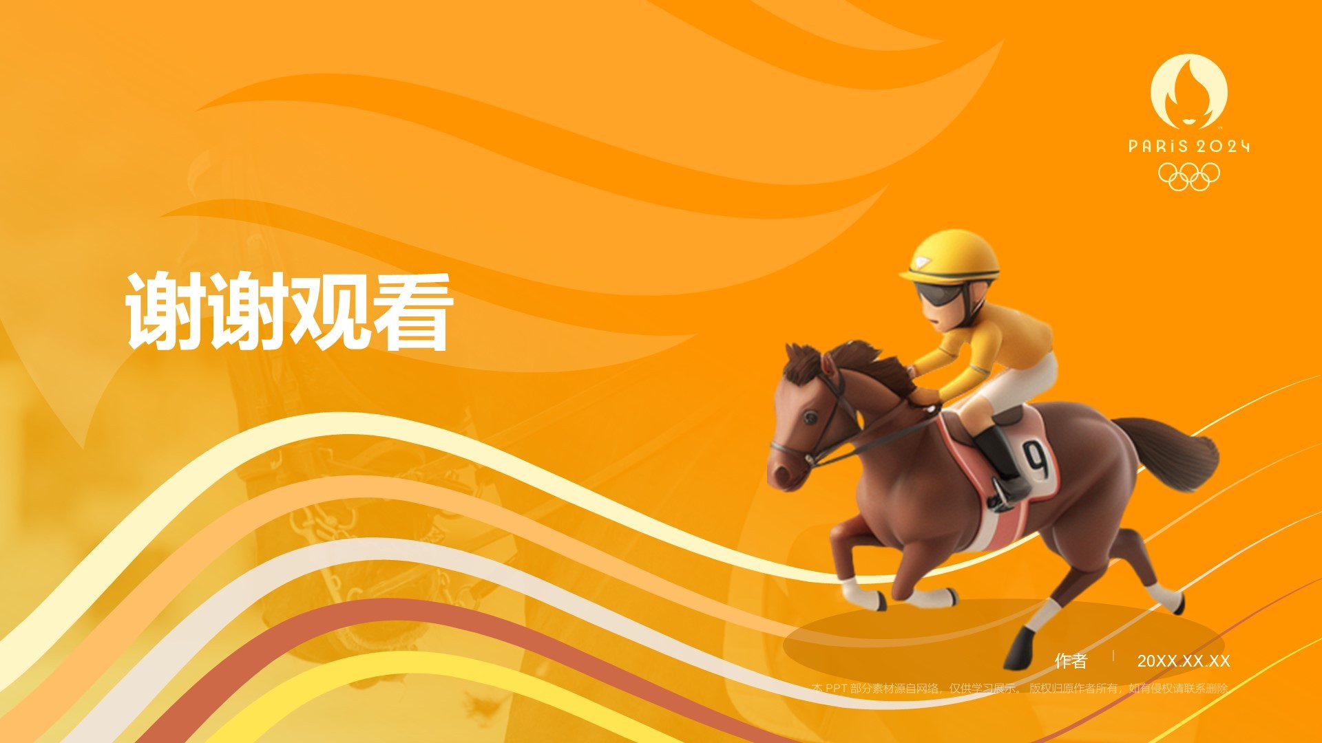 橙色3D风现代五项PPT主题