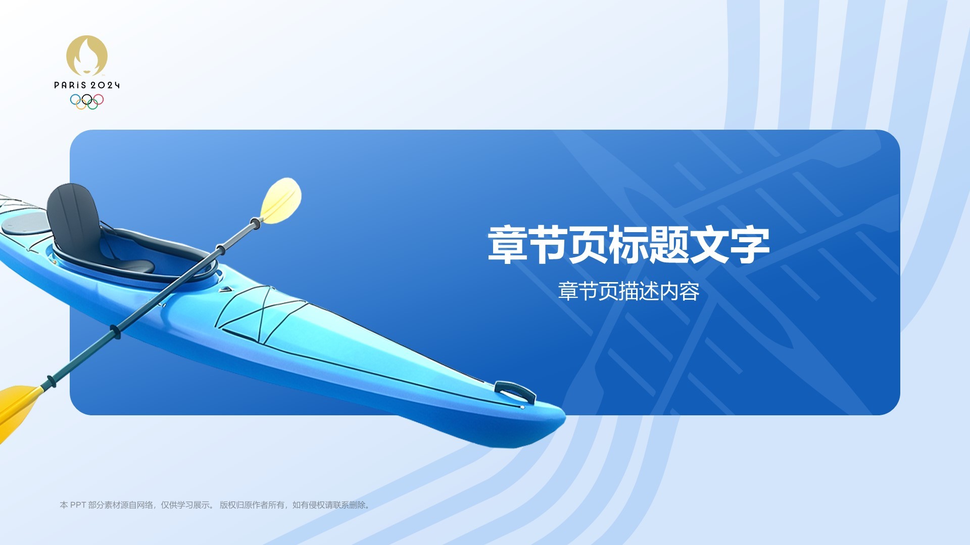 奥运会赛艇知识科普PPT主题