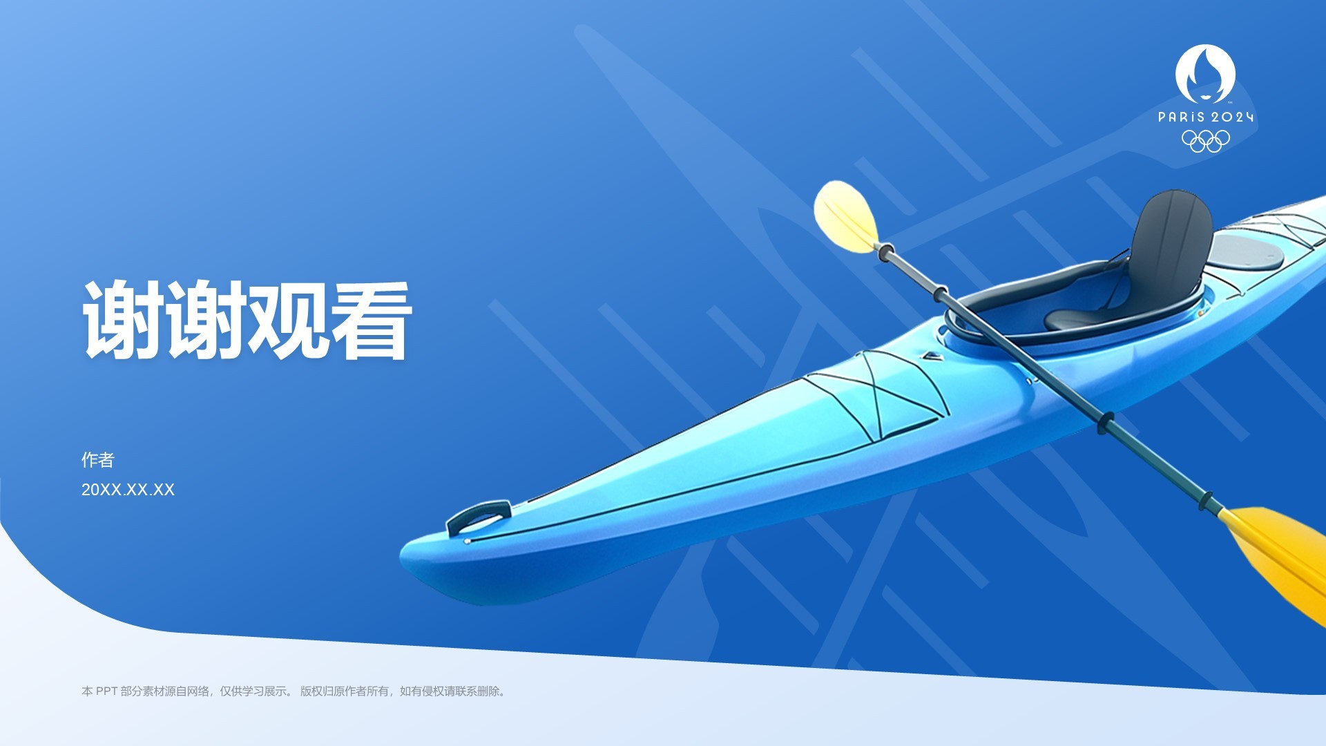 奥运会赛艇知识科普PPT主题