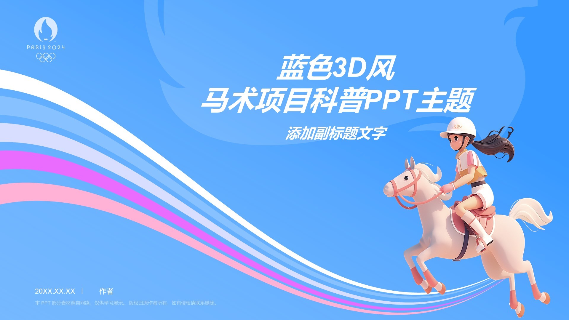 蓝色3D风马术项目科普PPT主题