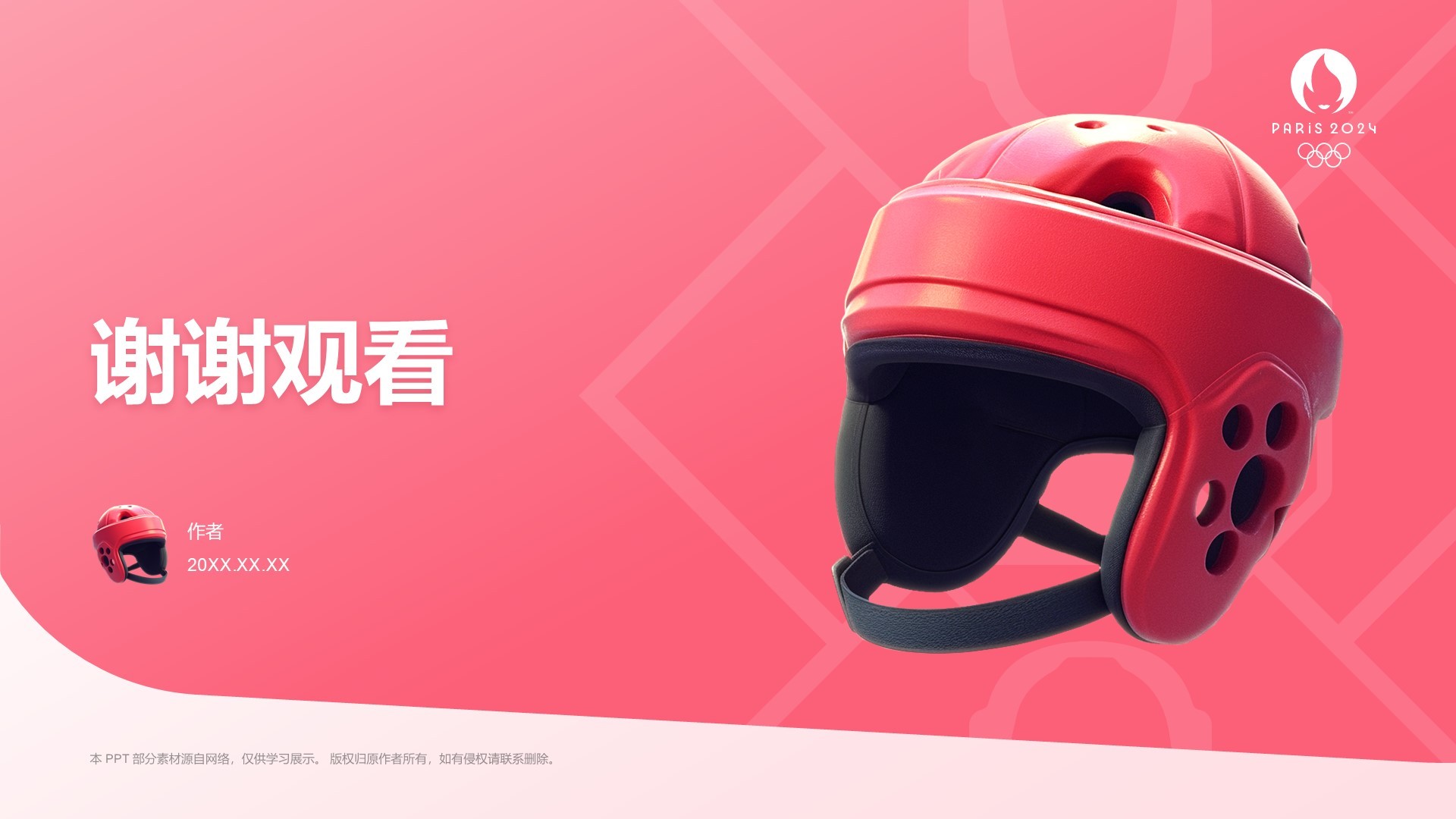 奥运会跆拳道知识科普PPT