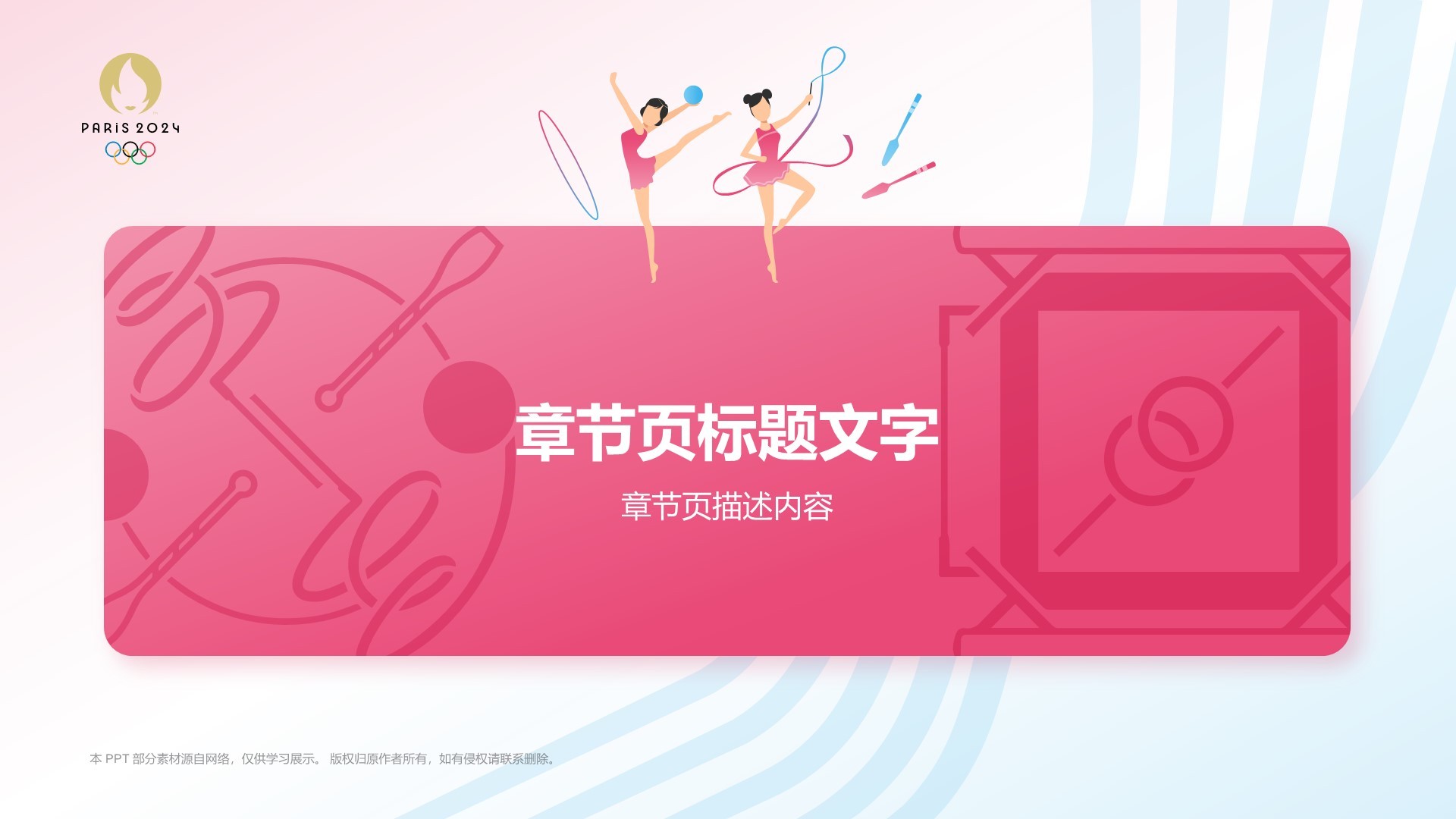 奥运项目科普——体操PPT主题