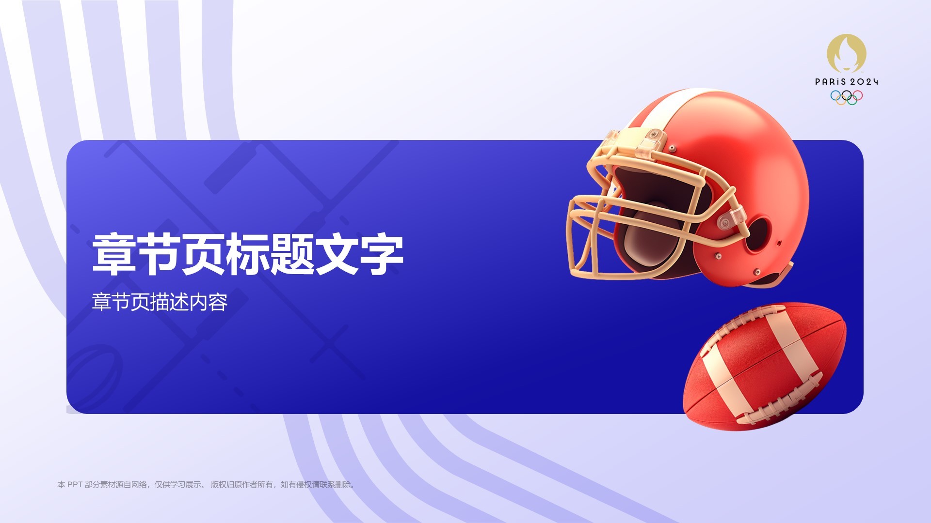 七人制橄榄球项目科普PPT