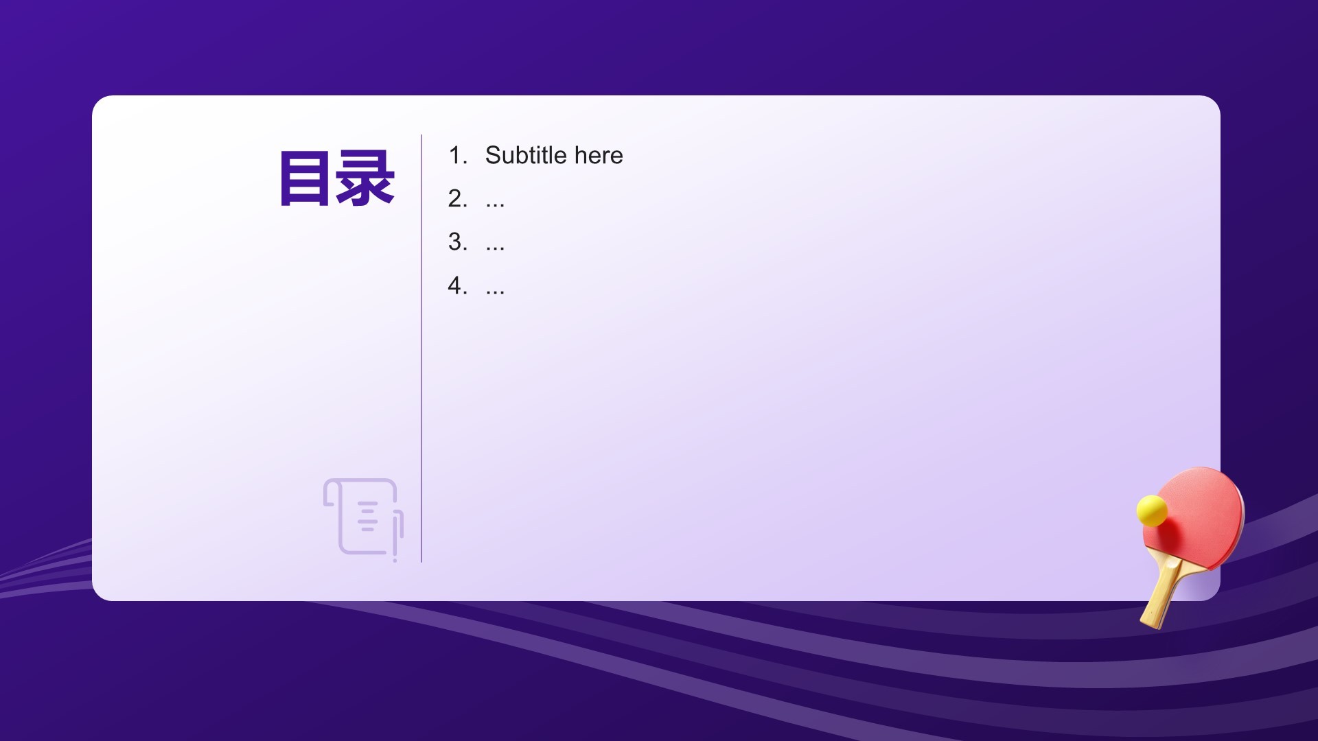 奥运项目科普——乒乓球PPT主题