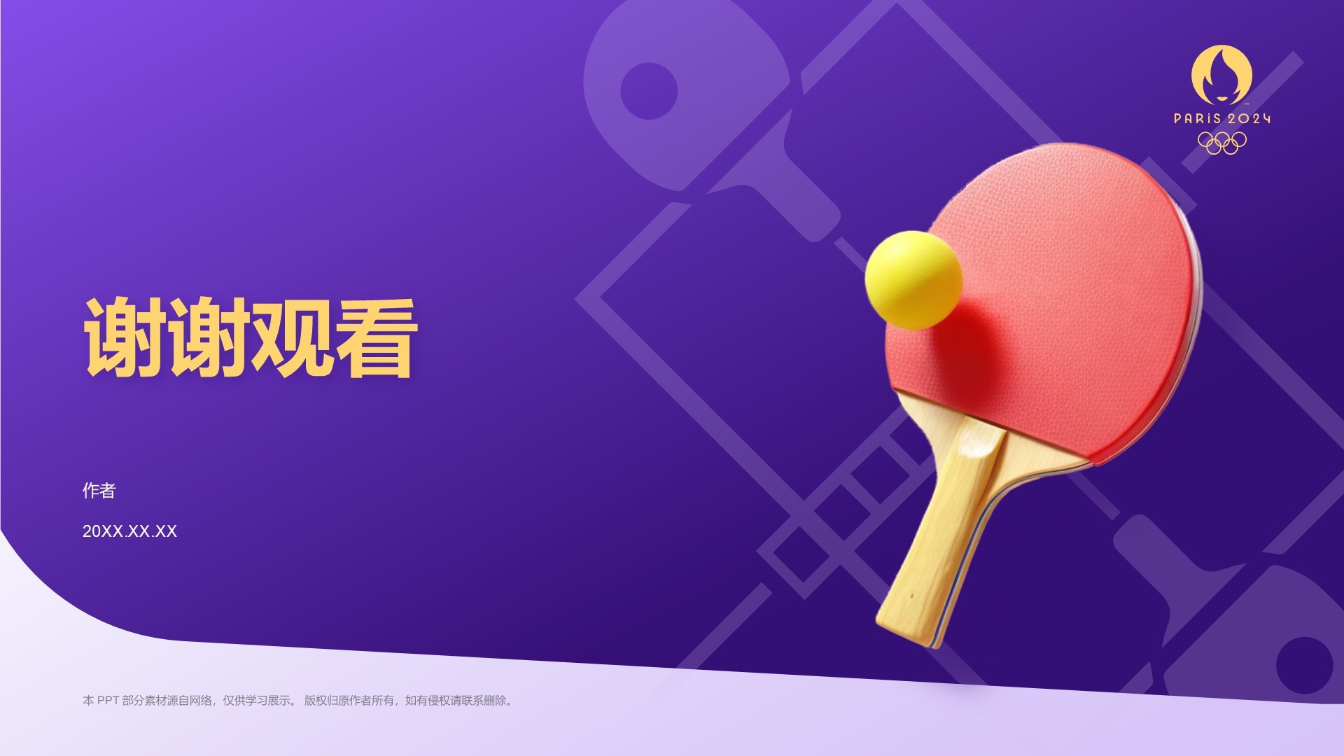 奥运项目科普——乒乓球PPT主题