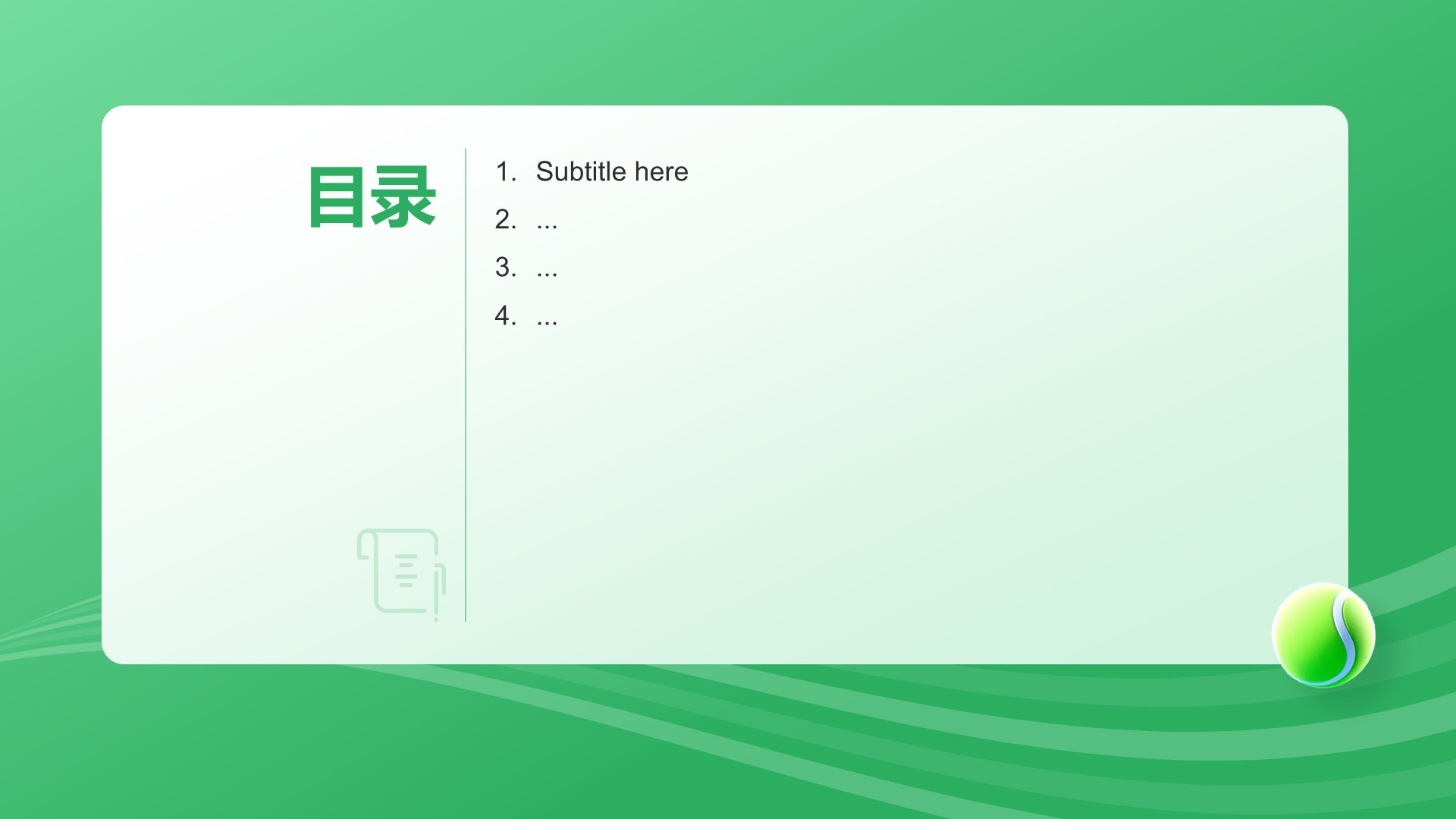 奥运项目科普——网球PPT主题