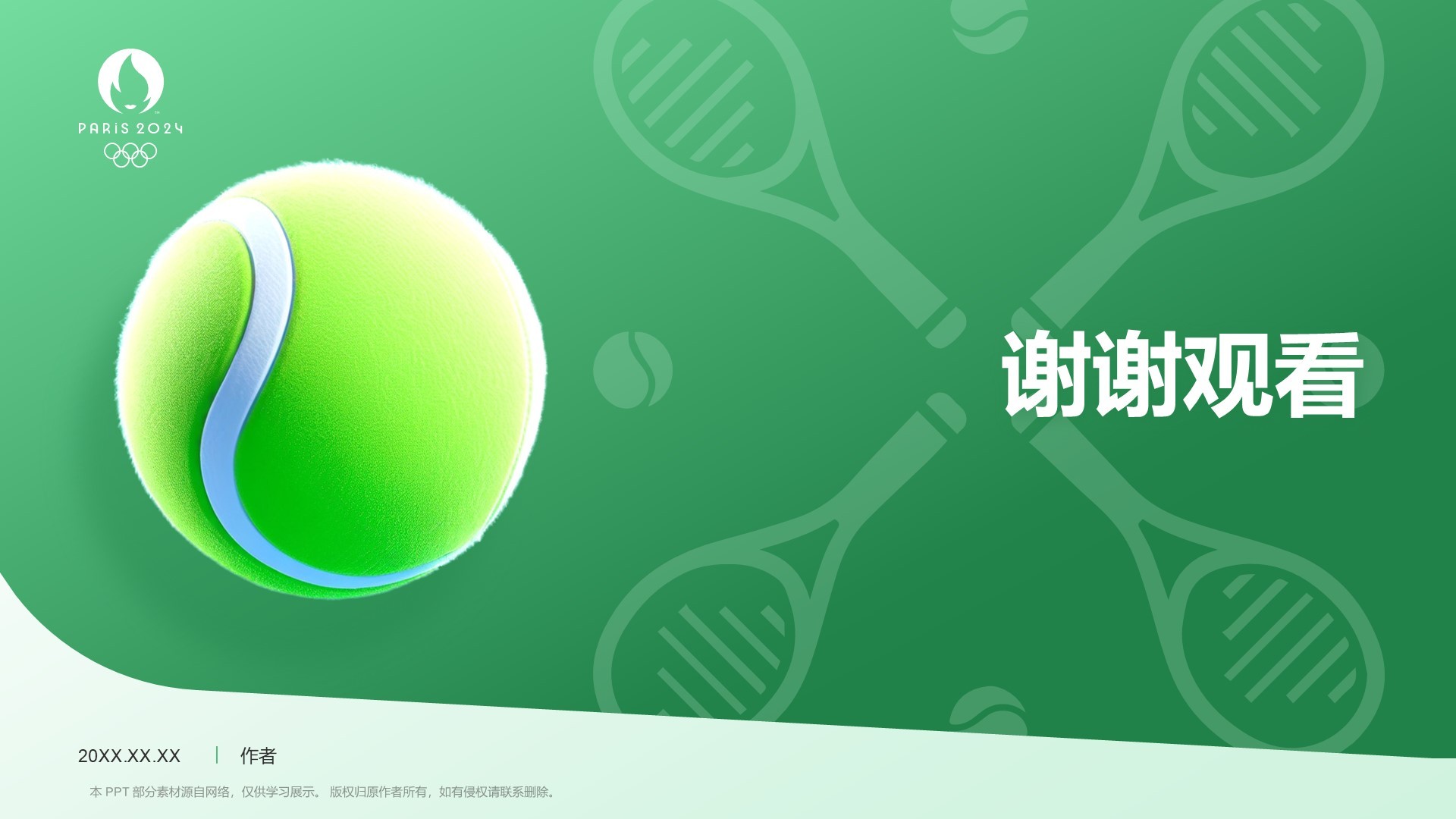 奥运项目科普——网球PPT主题