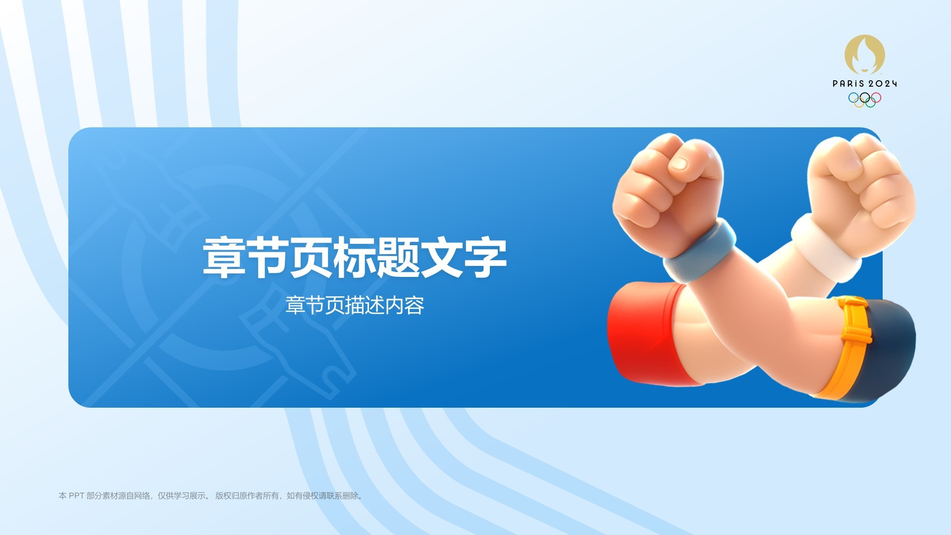 奥运会——摔跤知识科普PPT主题