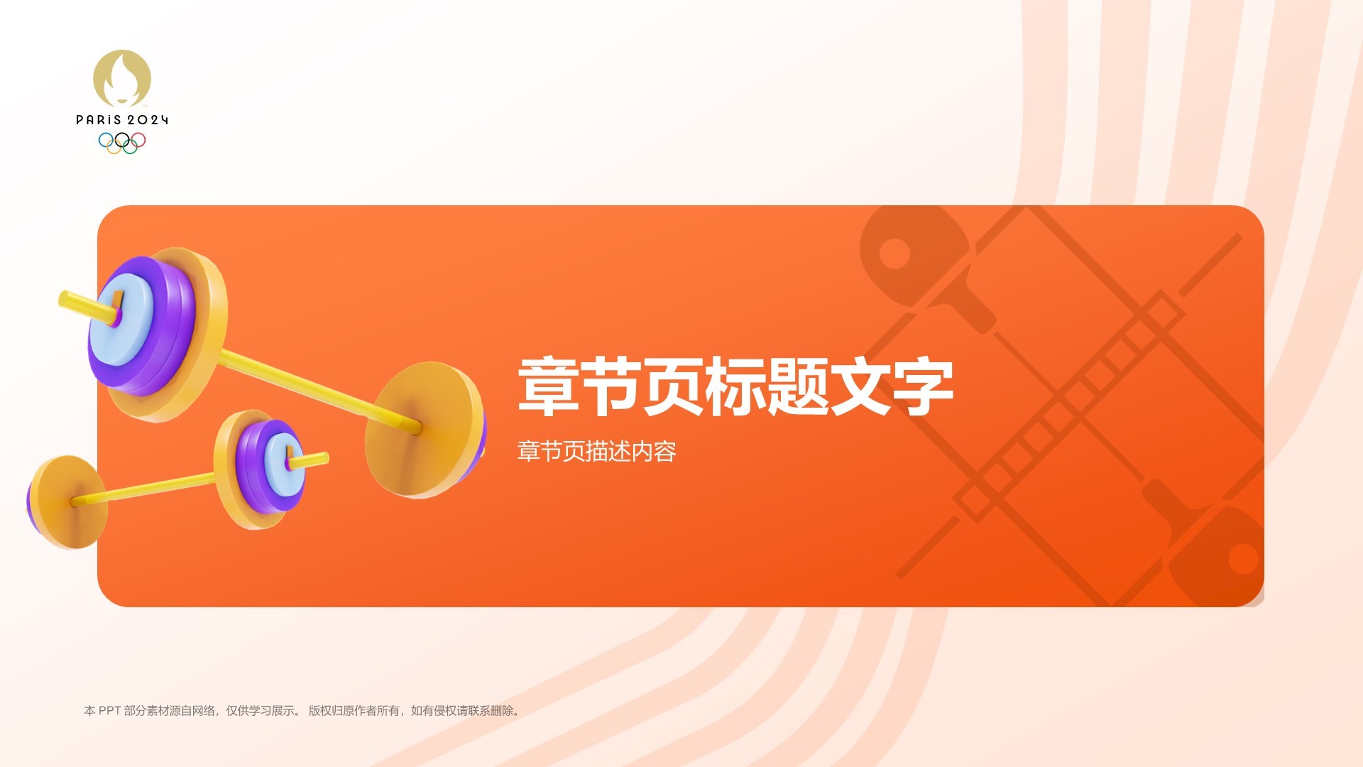 举重奥运项目科普PPT主题