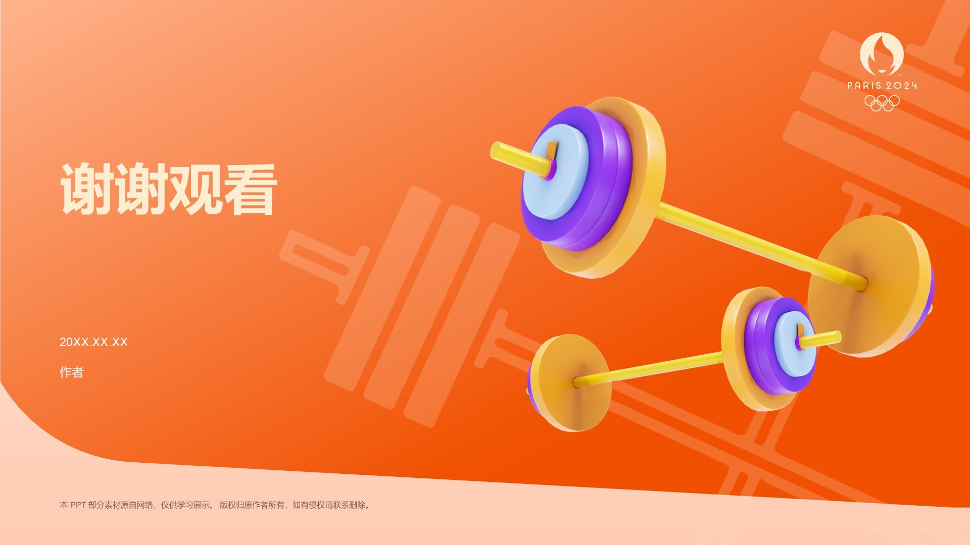 举重奥运项目科普PPT主题