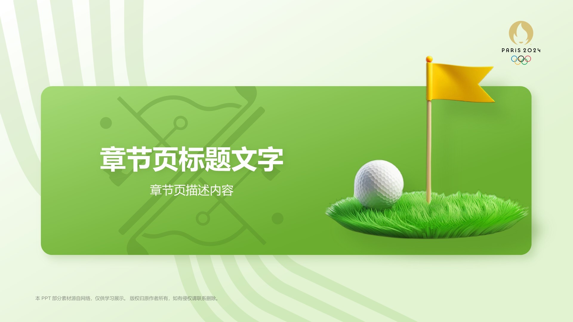奥运项目科普——高尔夫球PPT主题