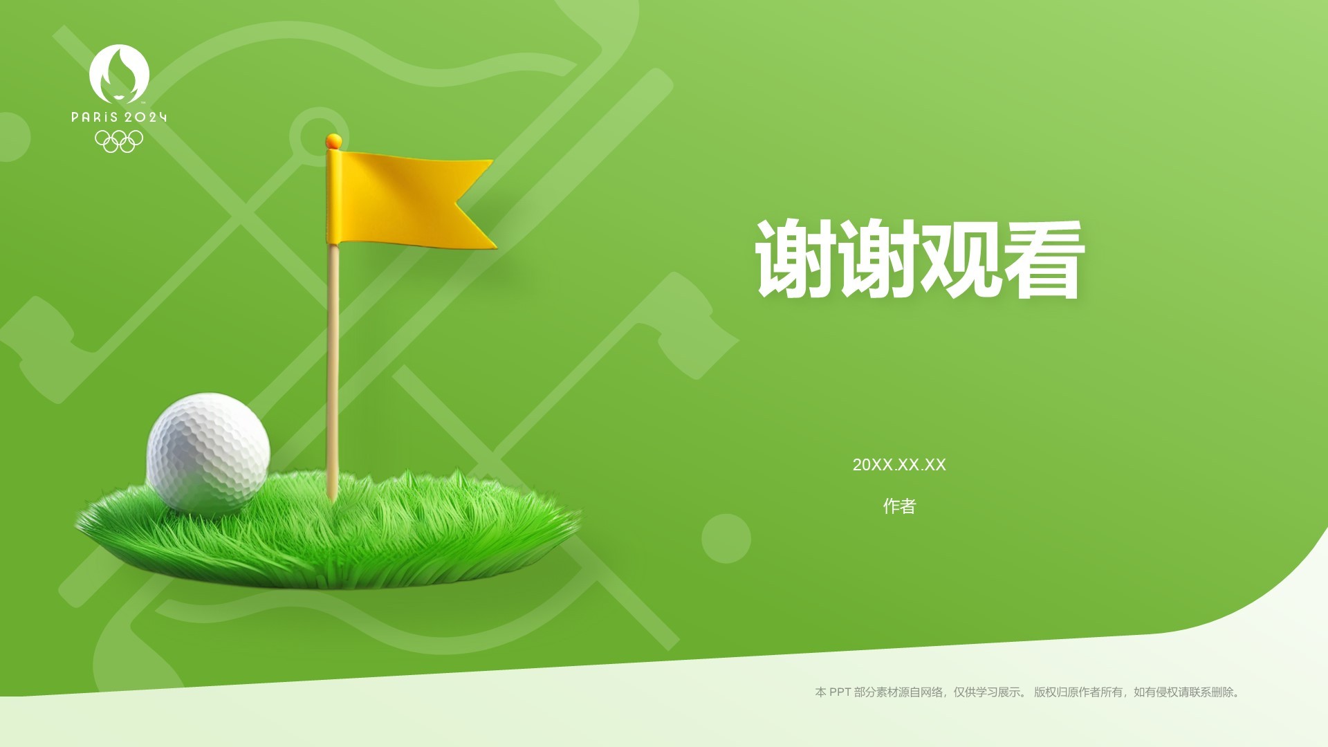 奥运项目科普——高尔夫球PPT主题