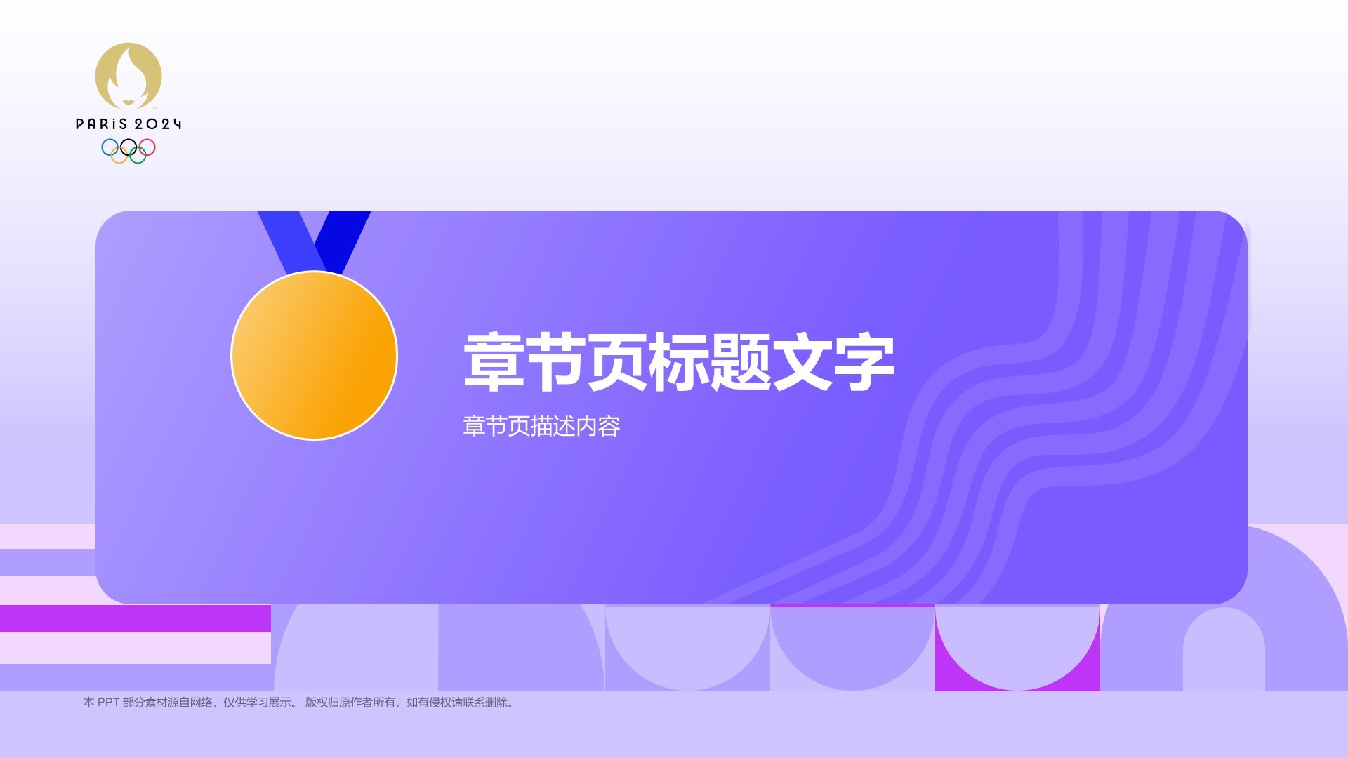 紫色3D风击剑奥运项目科普PPT主题