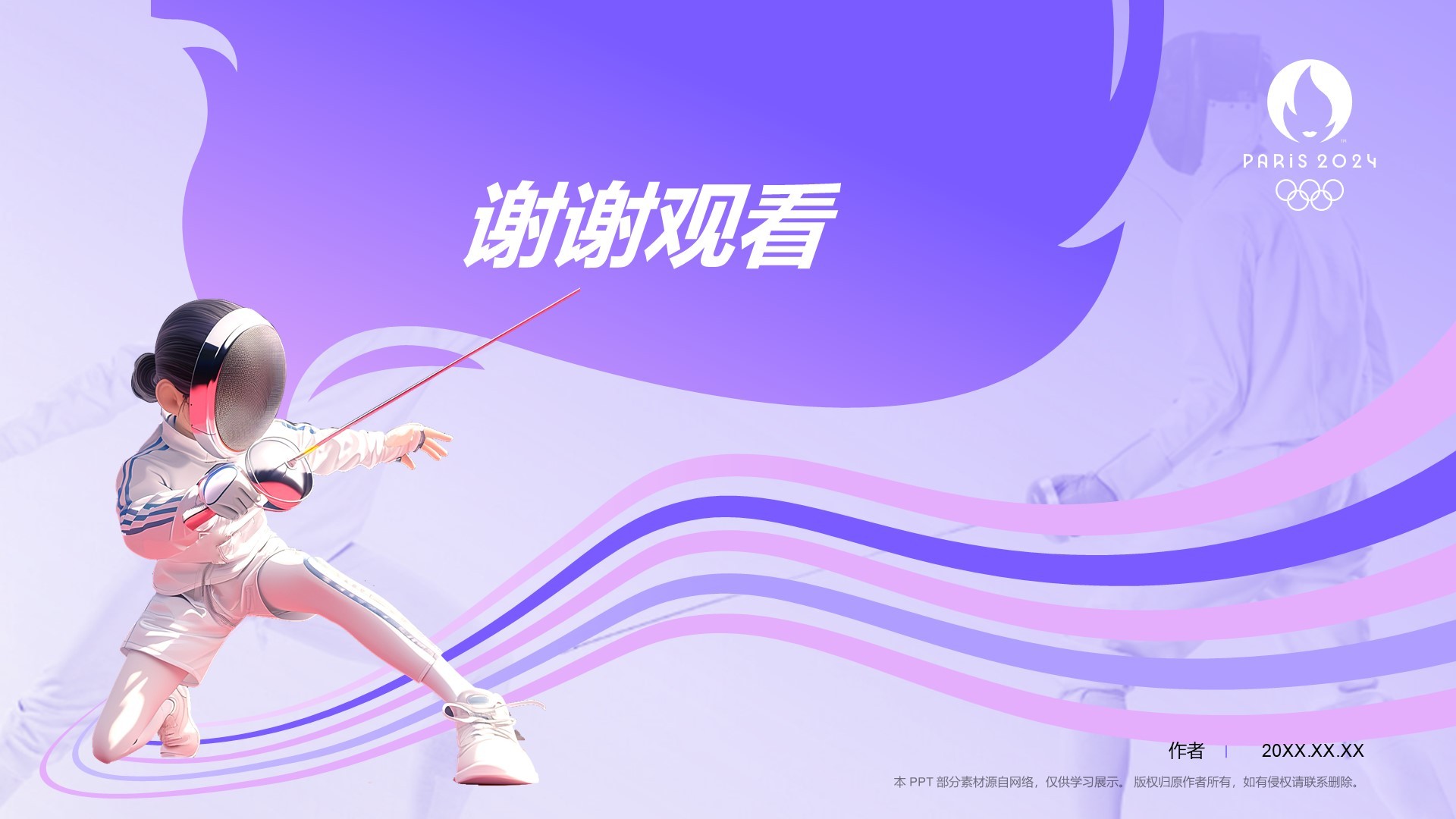 紫色3D风击剑奥运项目科普PPT主题