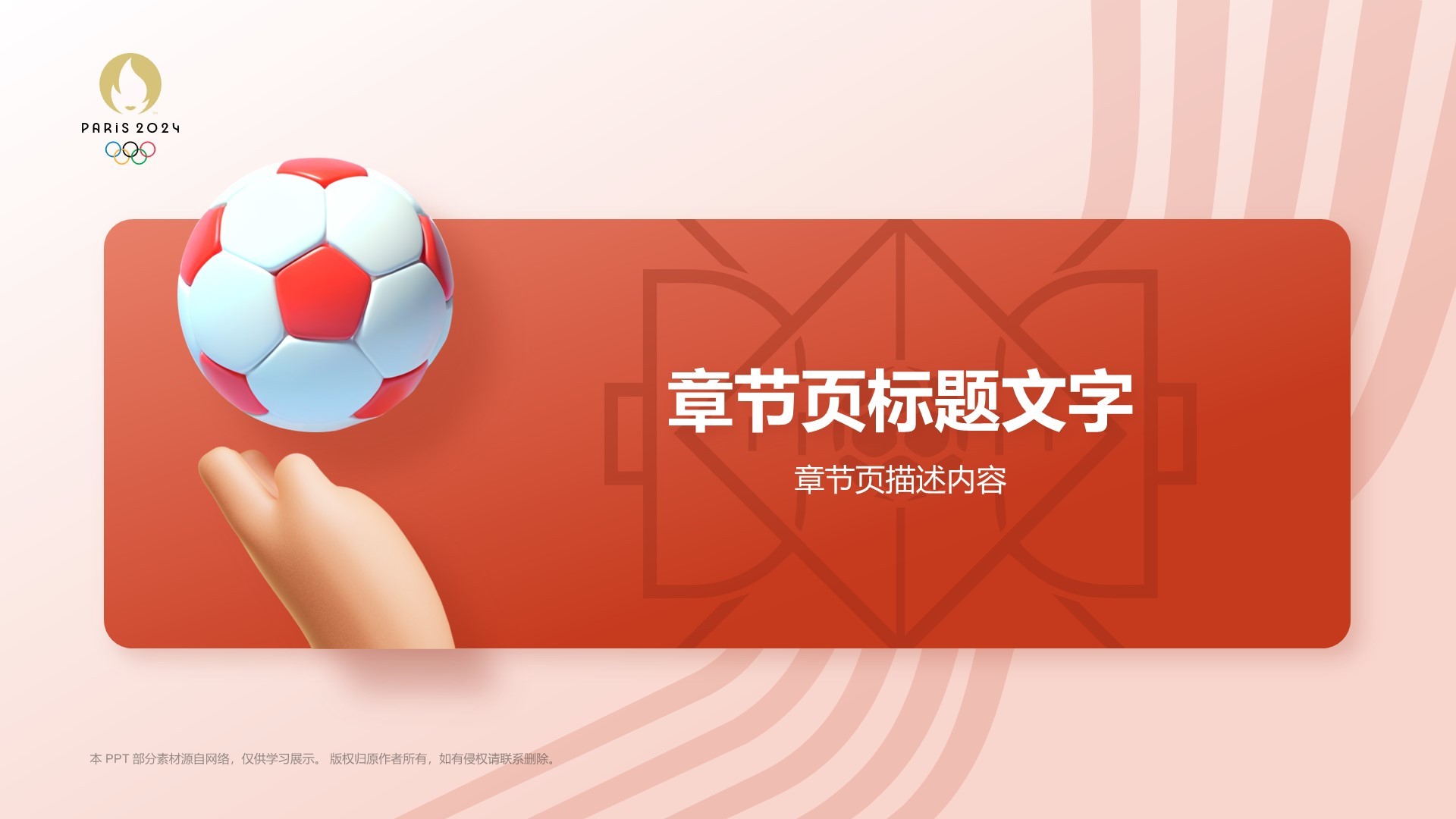 奥运项目科普——手球PPT主题