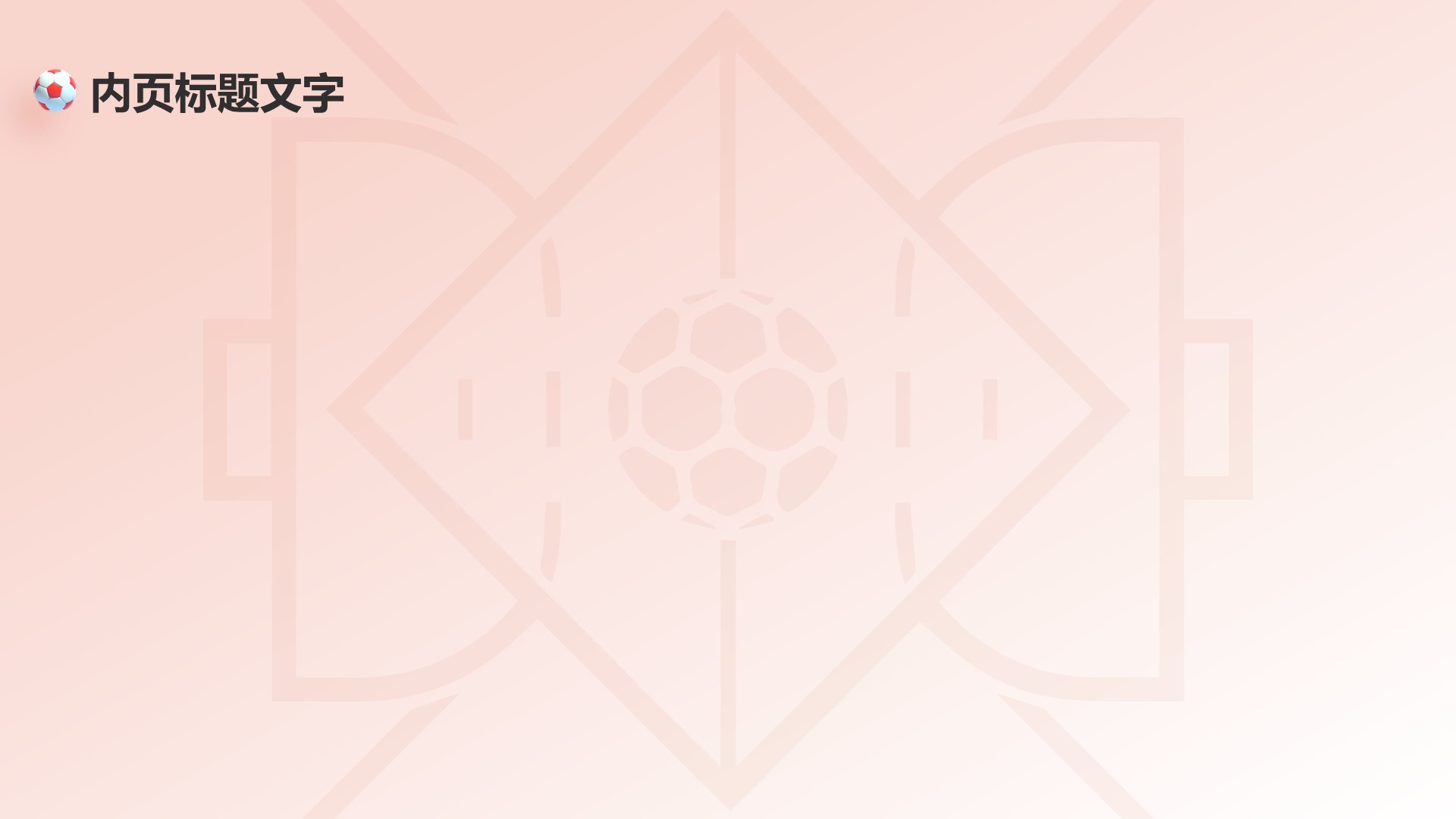 奥运项目科普——手球PPT主题