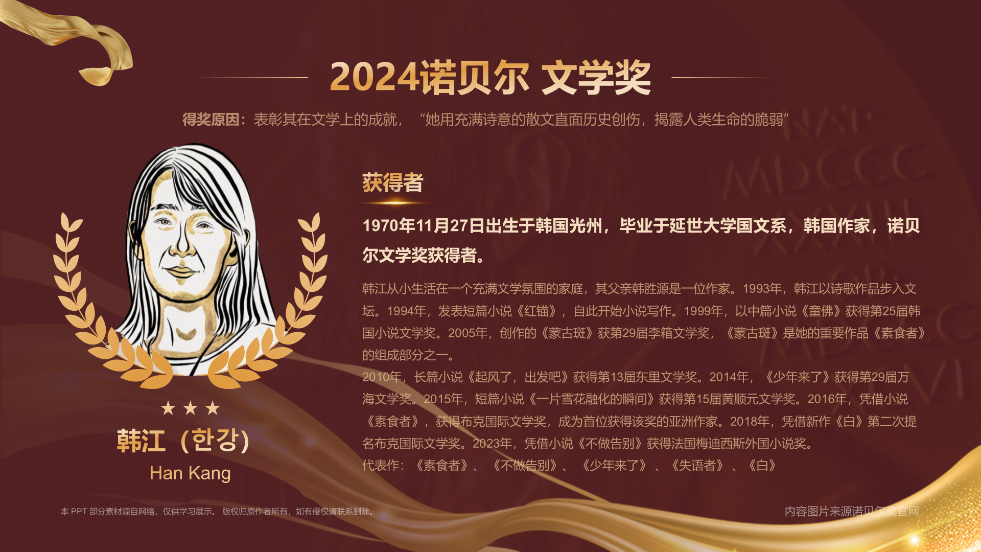2024诺贝尔文学奖
