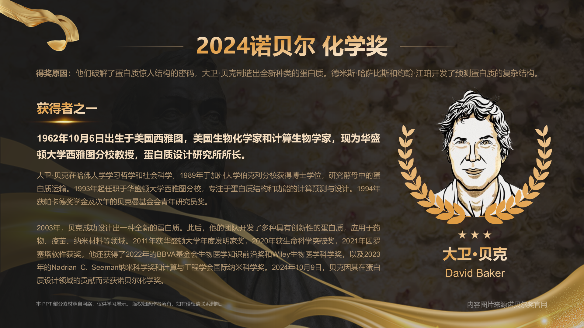 2024诺贝尔化学奖